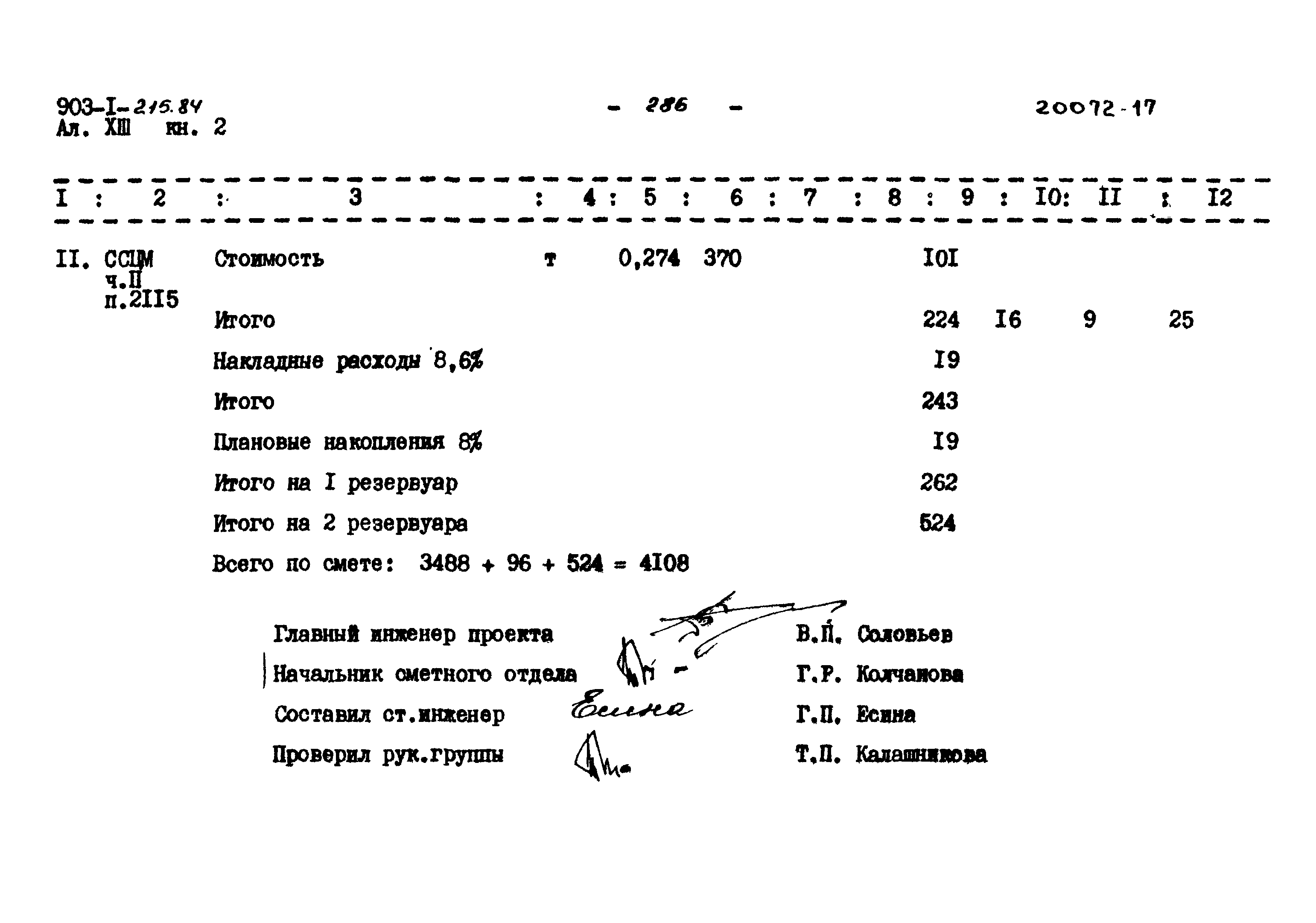 Типовой проект 903-1-215.84