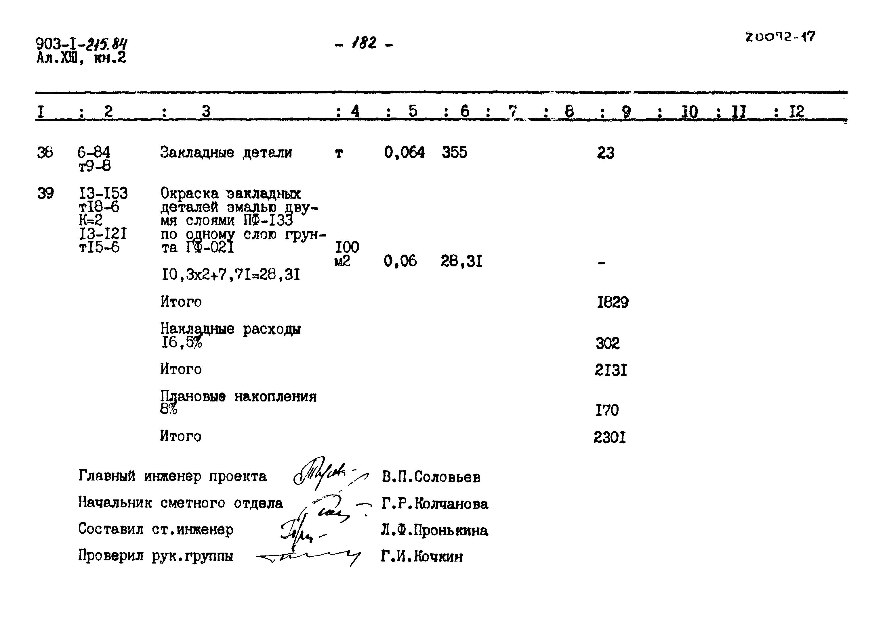 Типовой проект 903-1-215.84