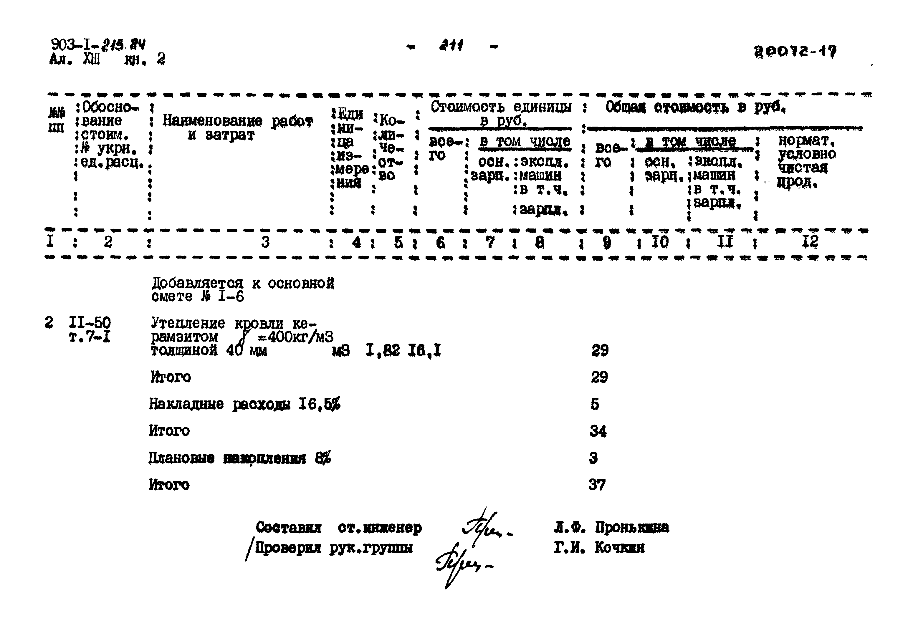 Типовой проект 903-1-215.84