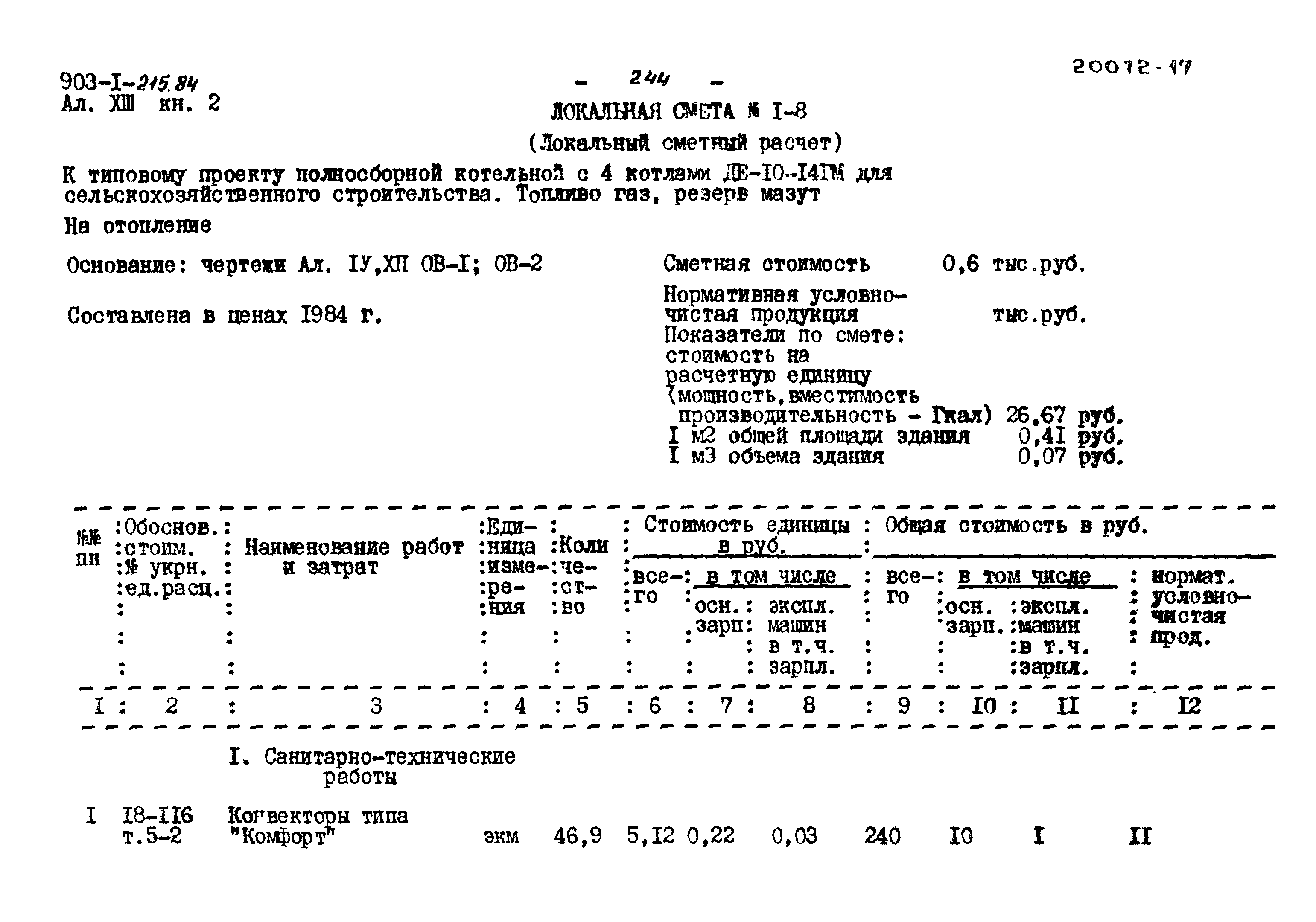 Типовой проект 903-1-215.84