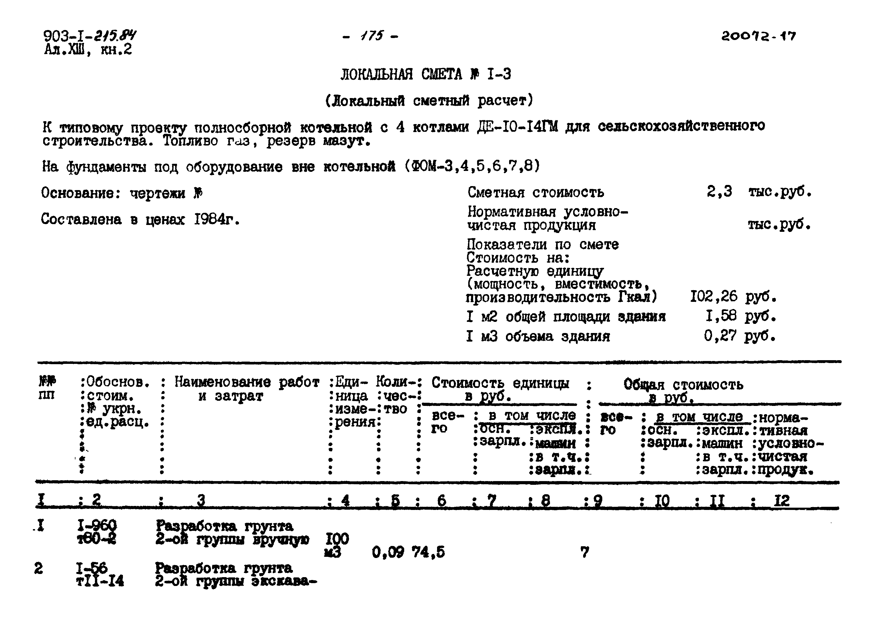 Типовой проект 903-1-215.84