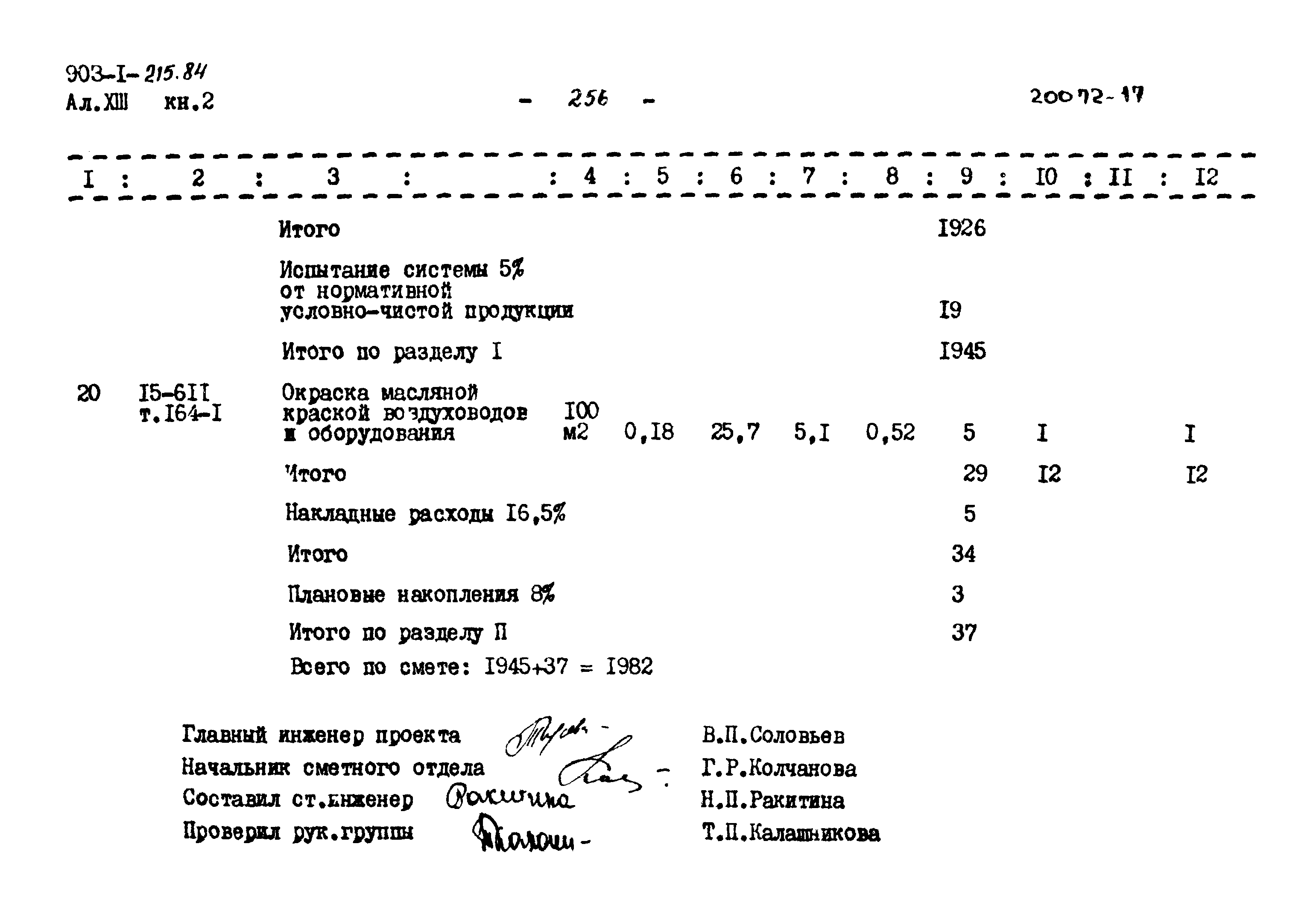 Типовой проект 903-1-215.84