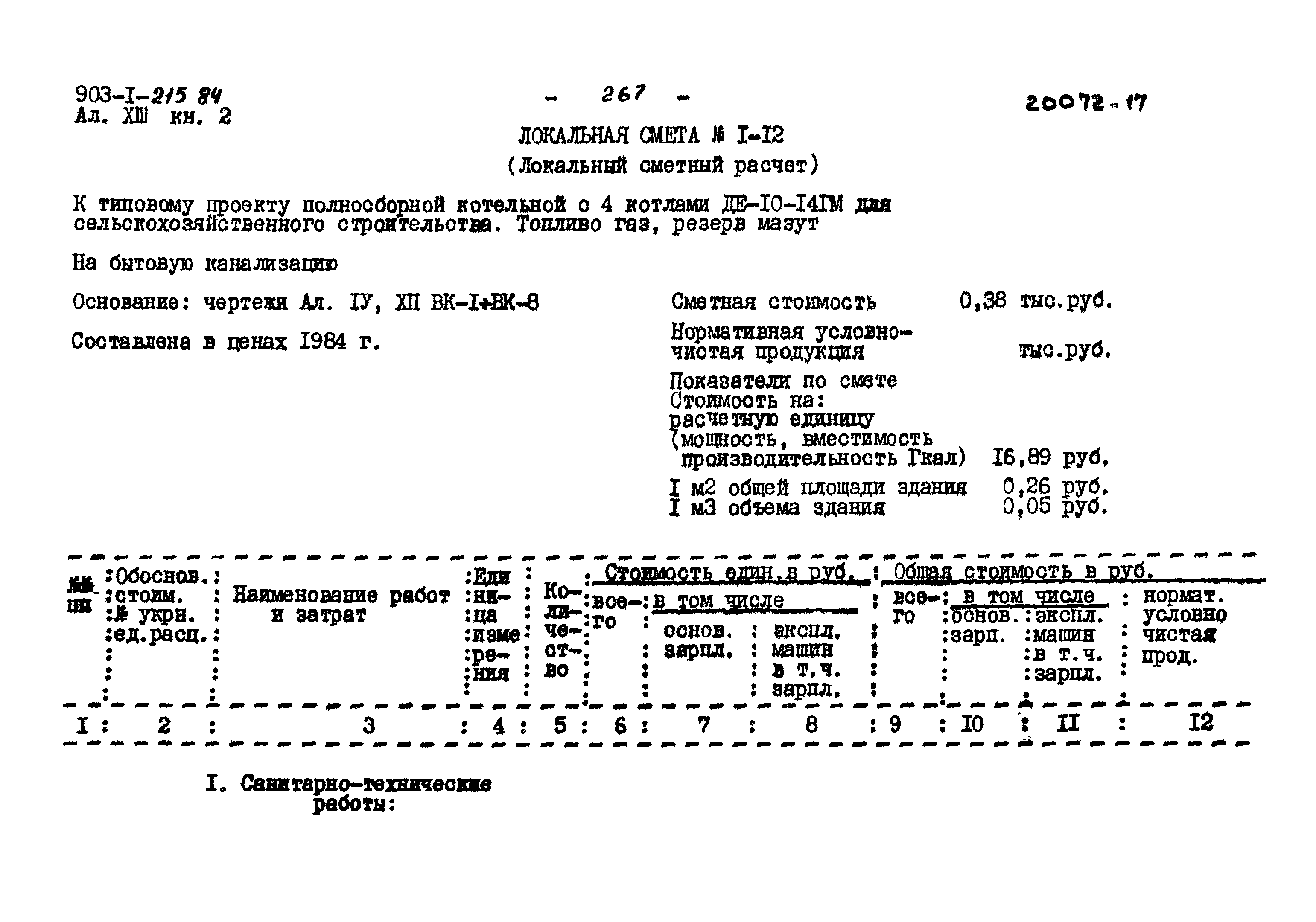 Типовой проект 903-1-215.84