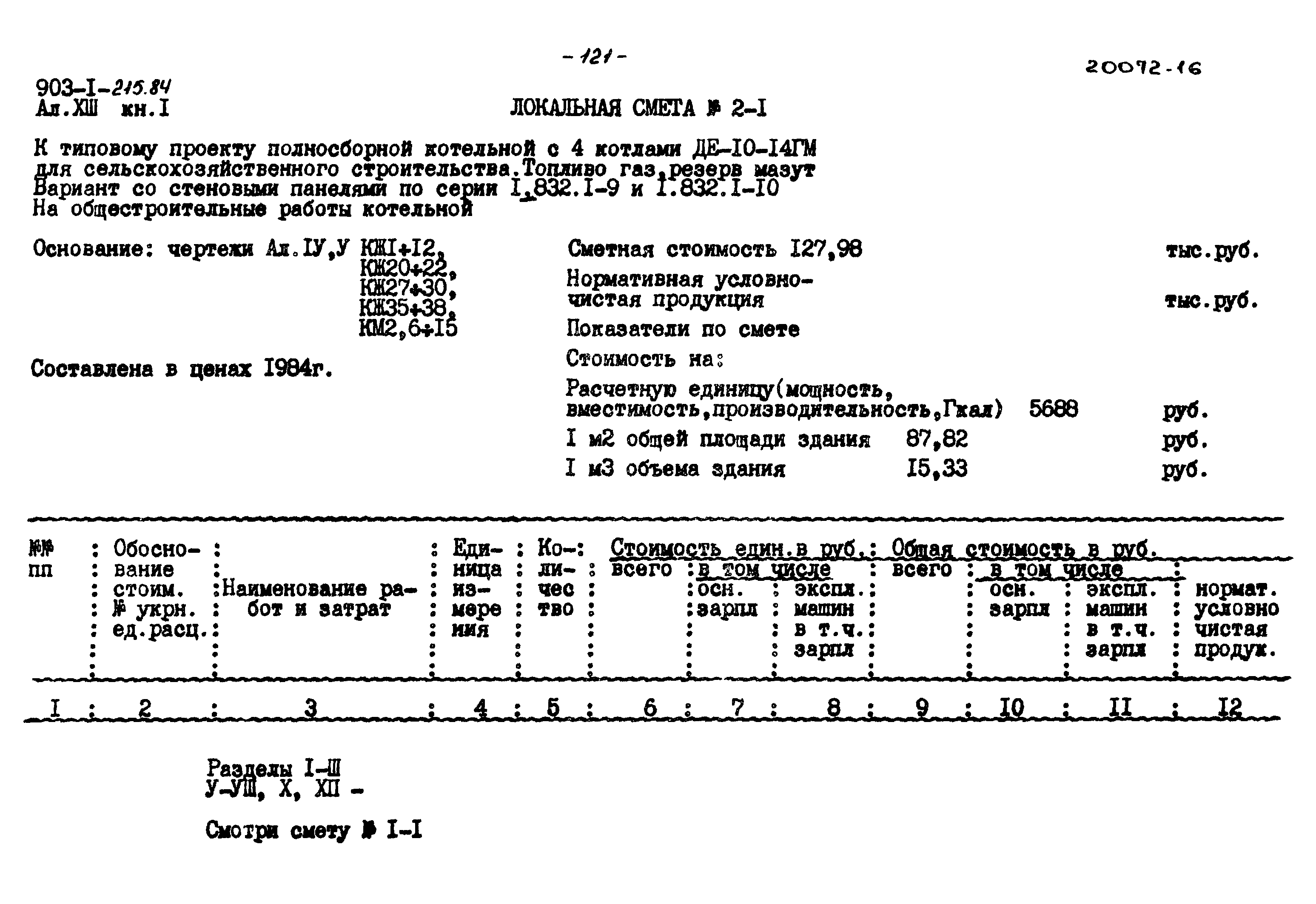 Типовой проект 903-1-215.84