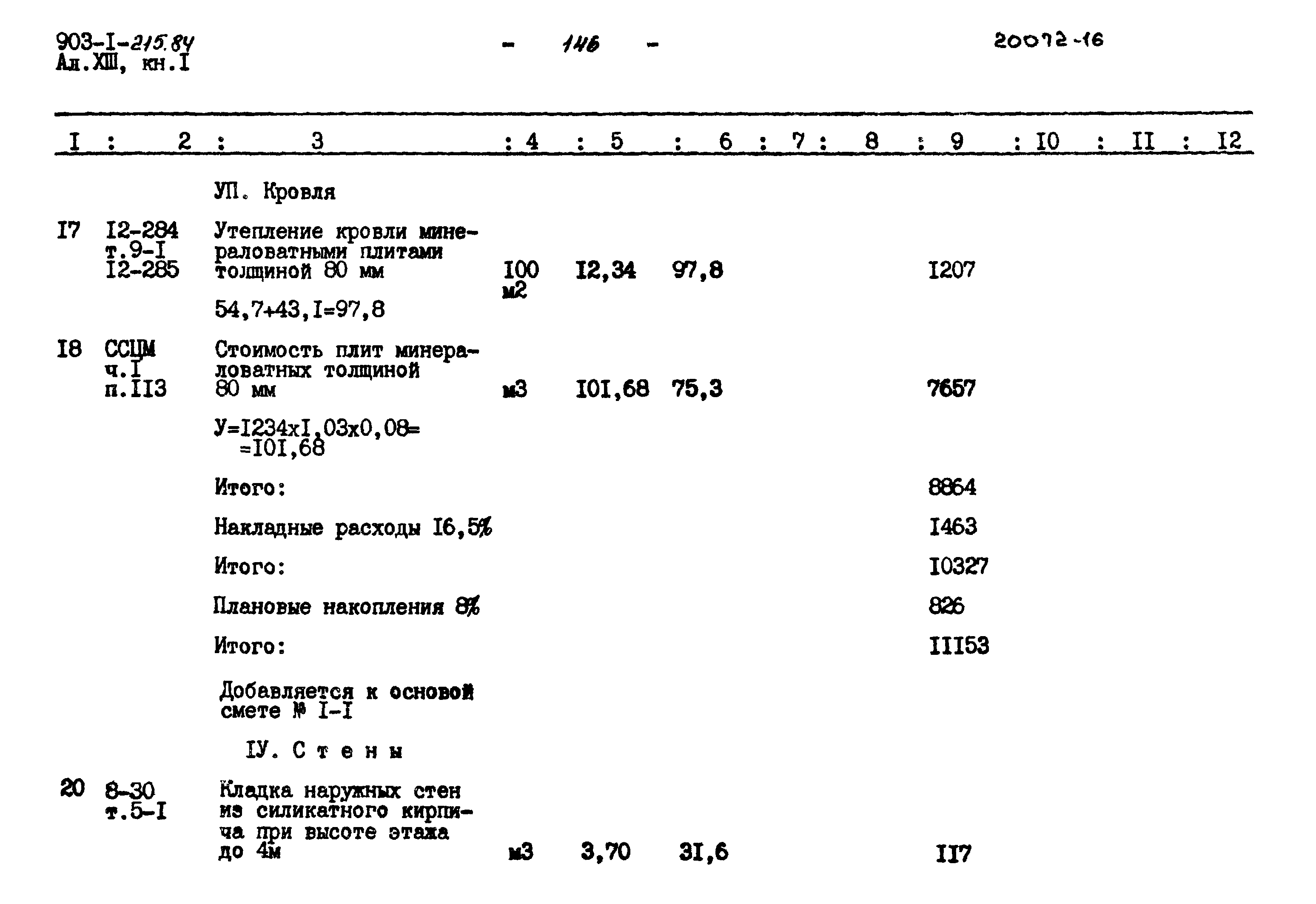 Типовой проект 903-1-215.84