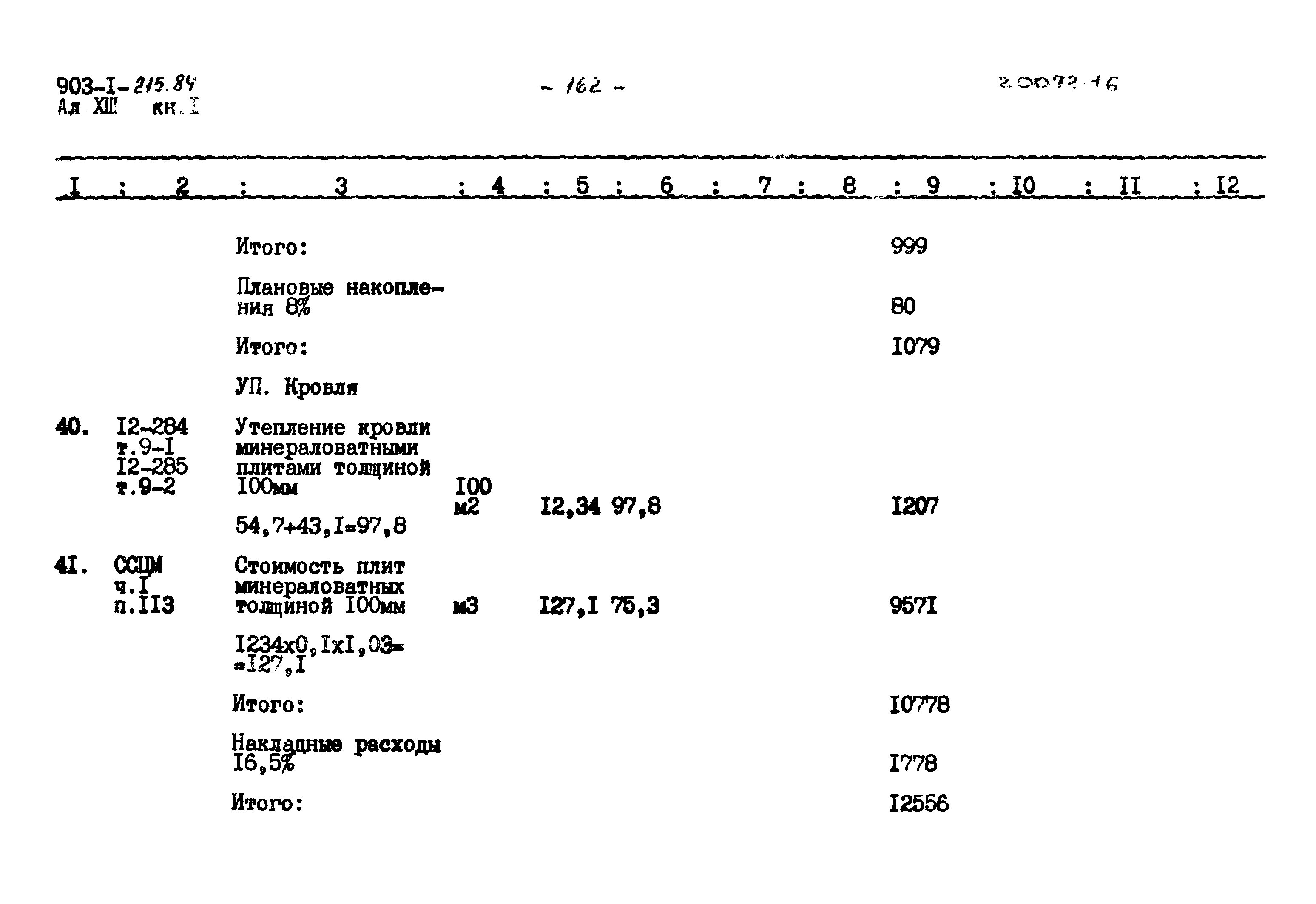 Типовой проект 903-1-215.84