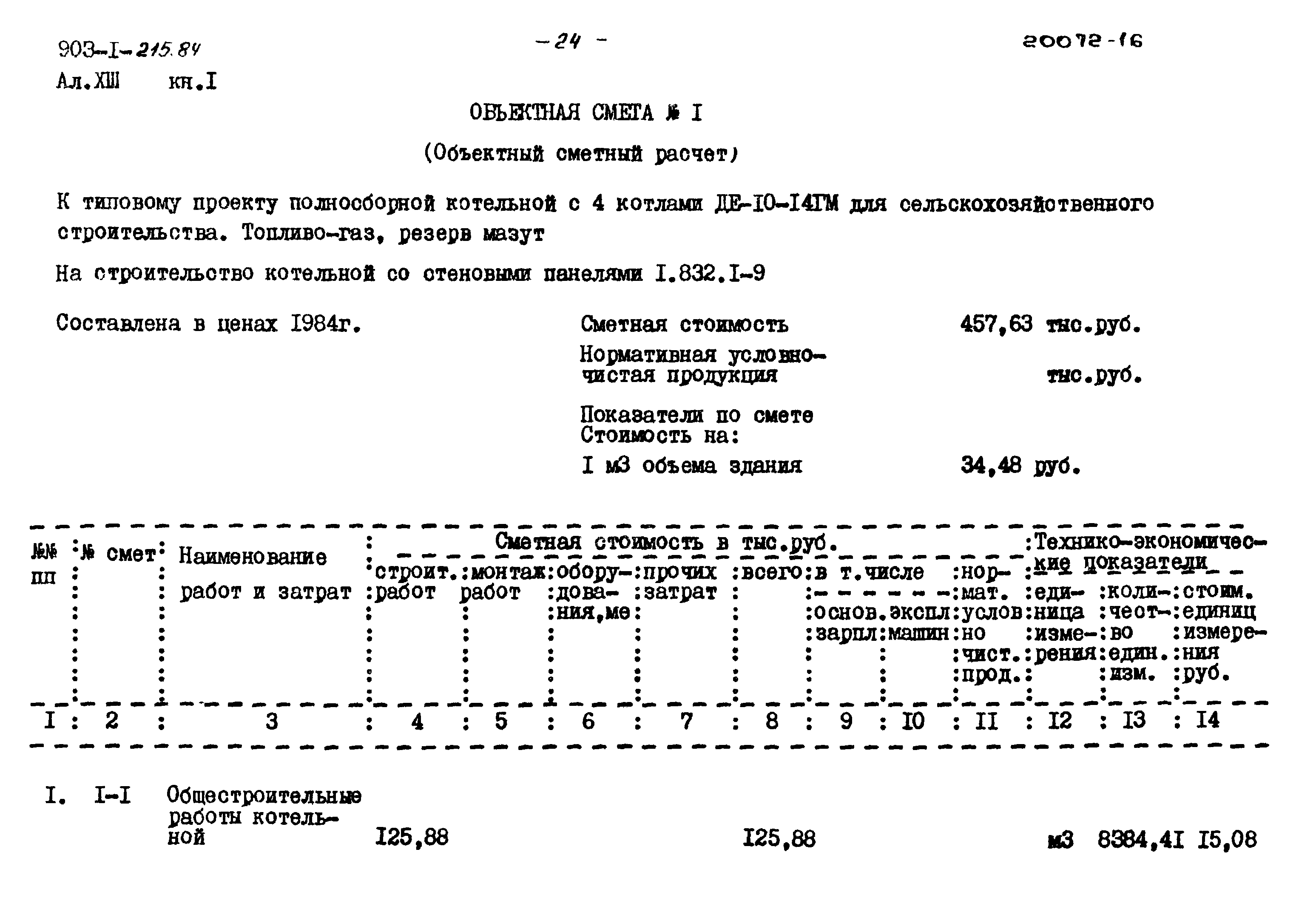 Типовой проект 903-1-215.84