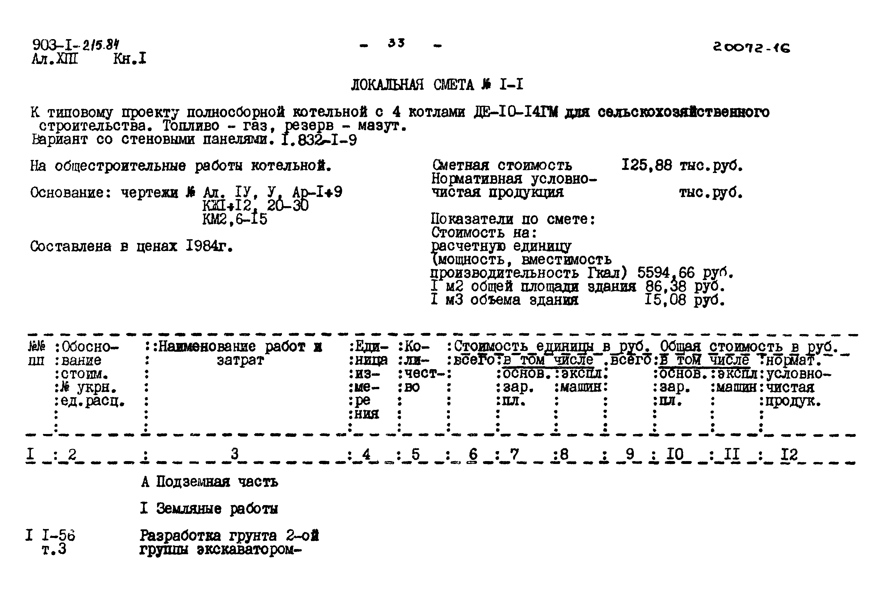 Типовой проект 903-1-215.84