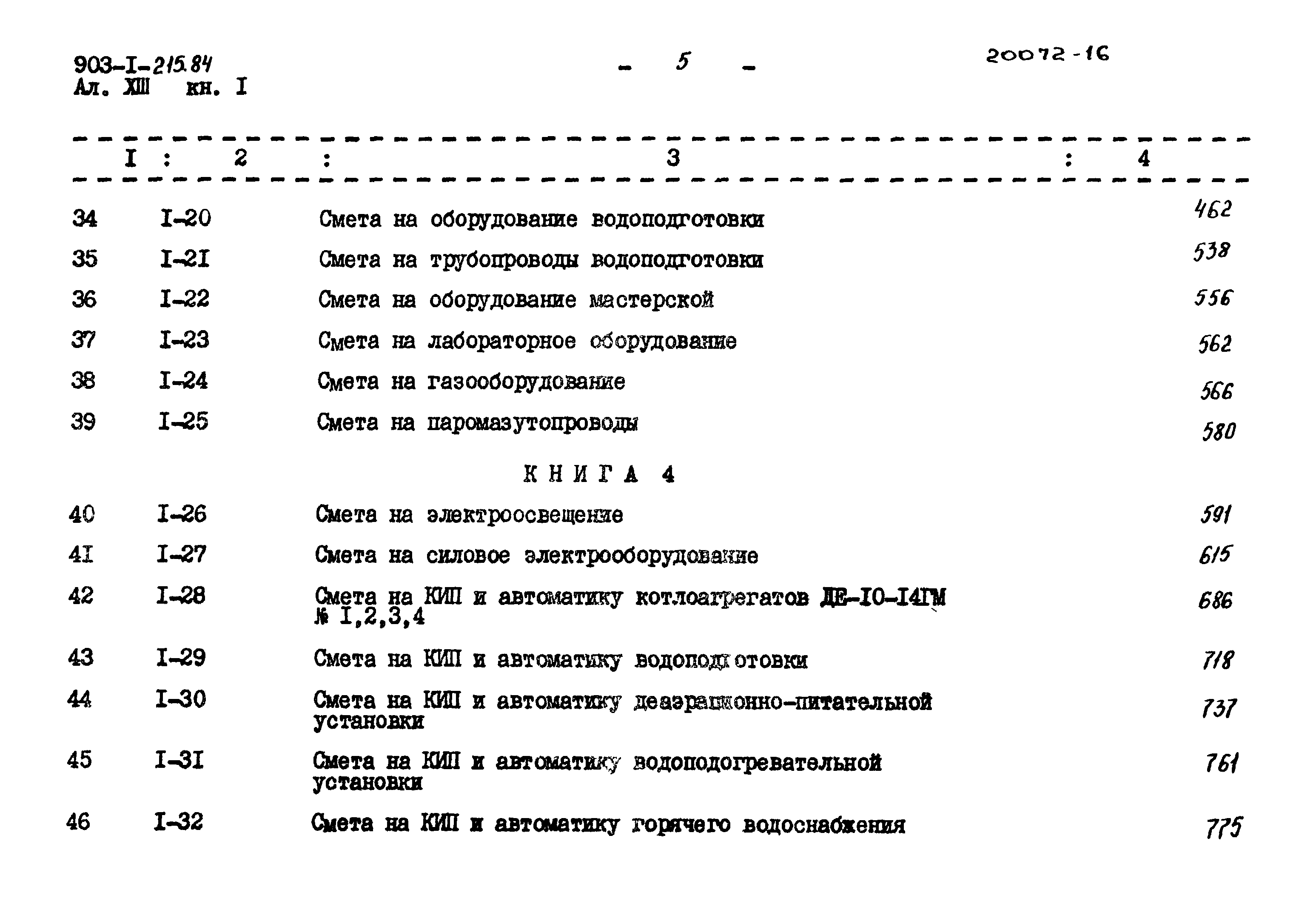 Типовой проект 903-1-215.84