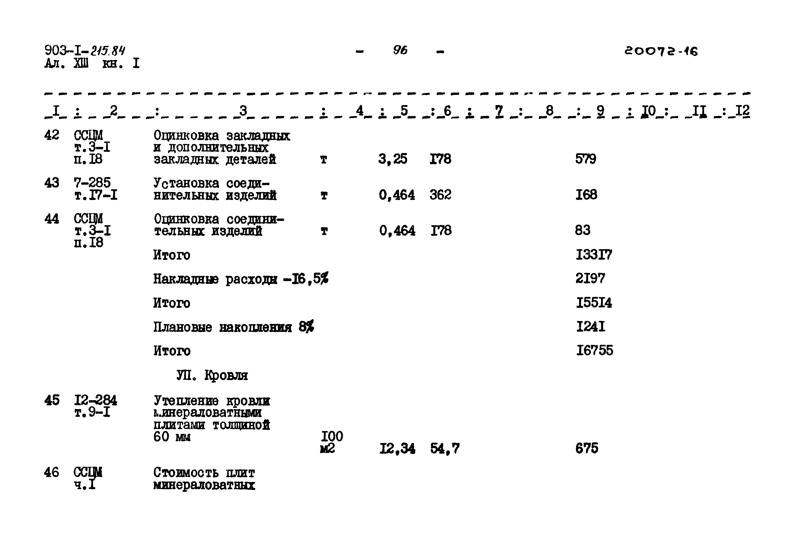 Типовой проект 903-1-215.84