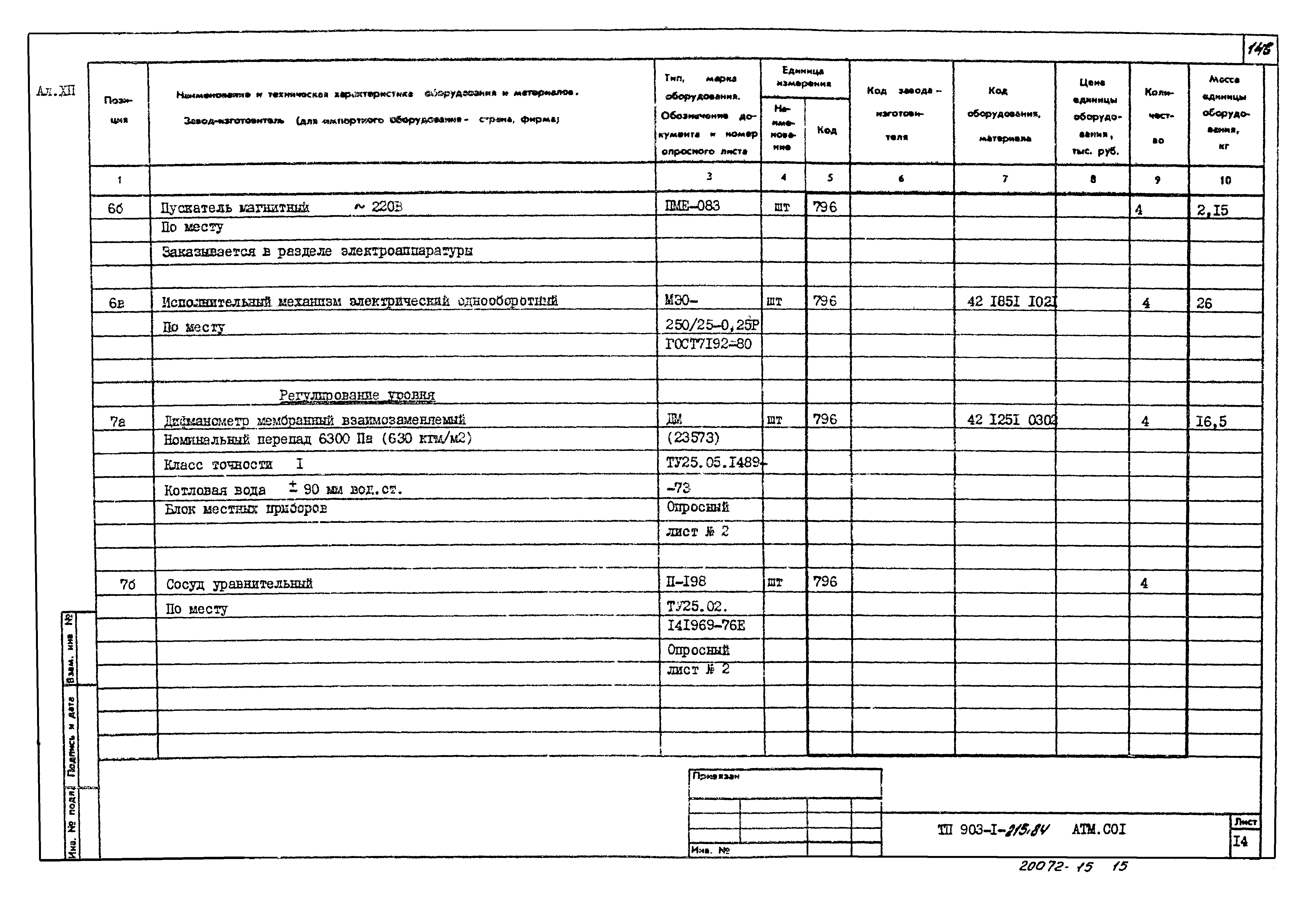 Типовой проект 903-1-215.84