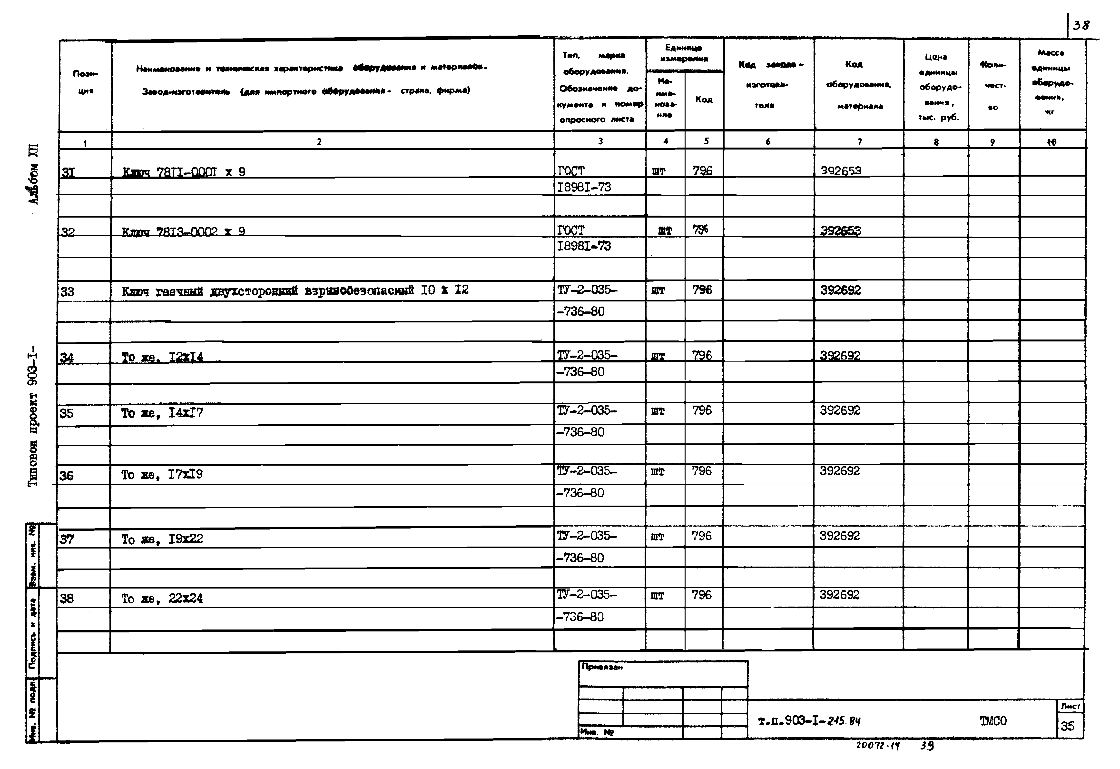 Типовой проект 903-1-215.84