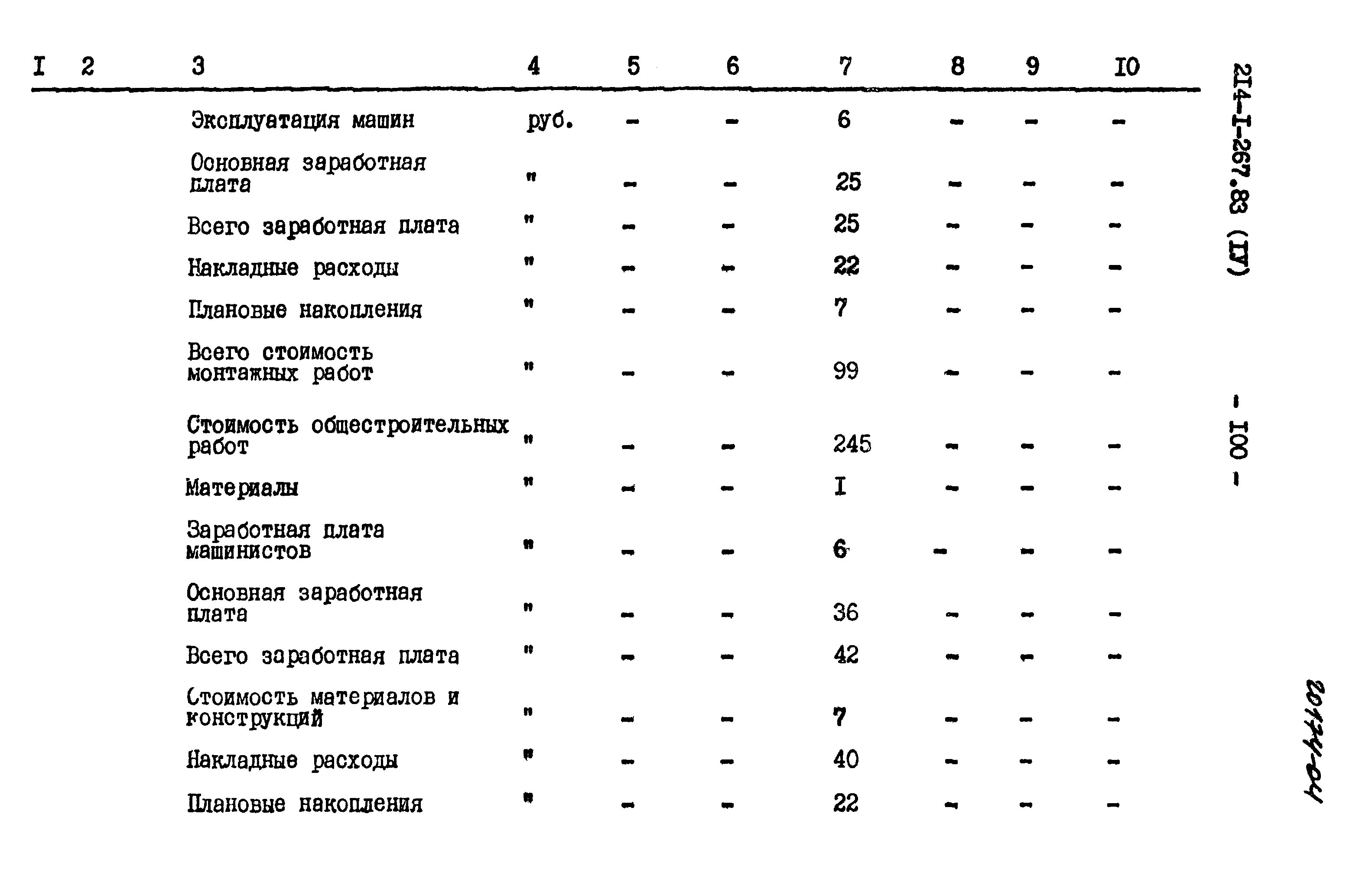 Типовой проект 214-1-267.83