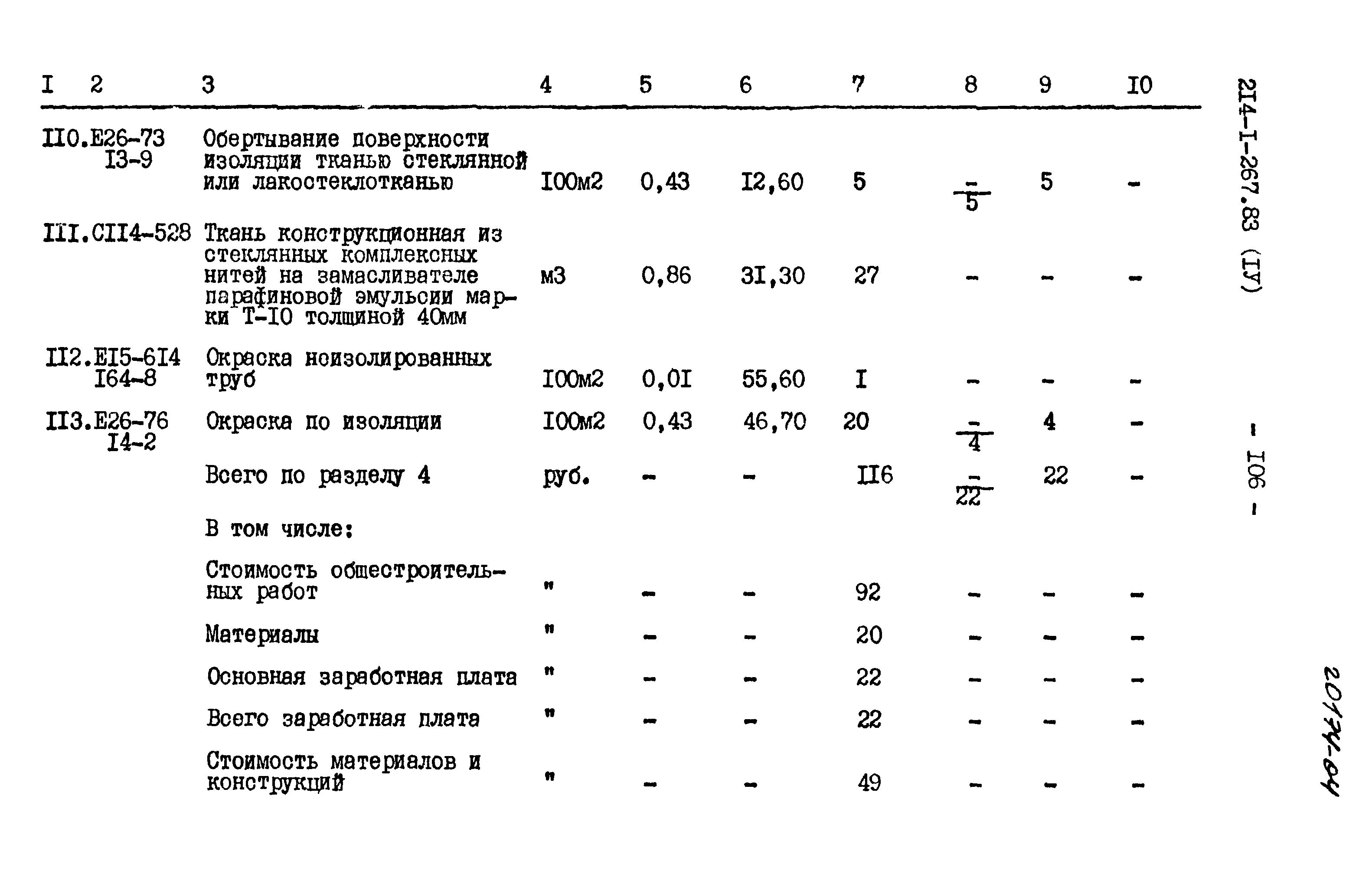 Типовой проект 214-1-267.83