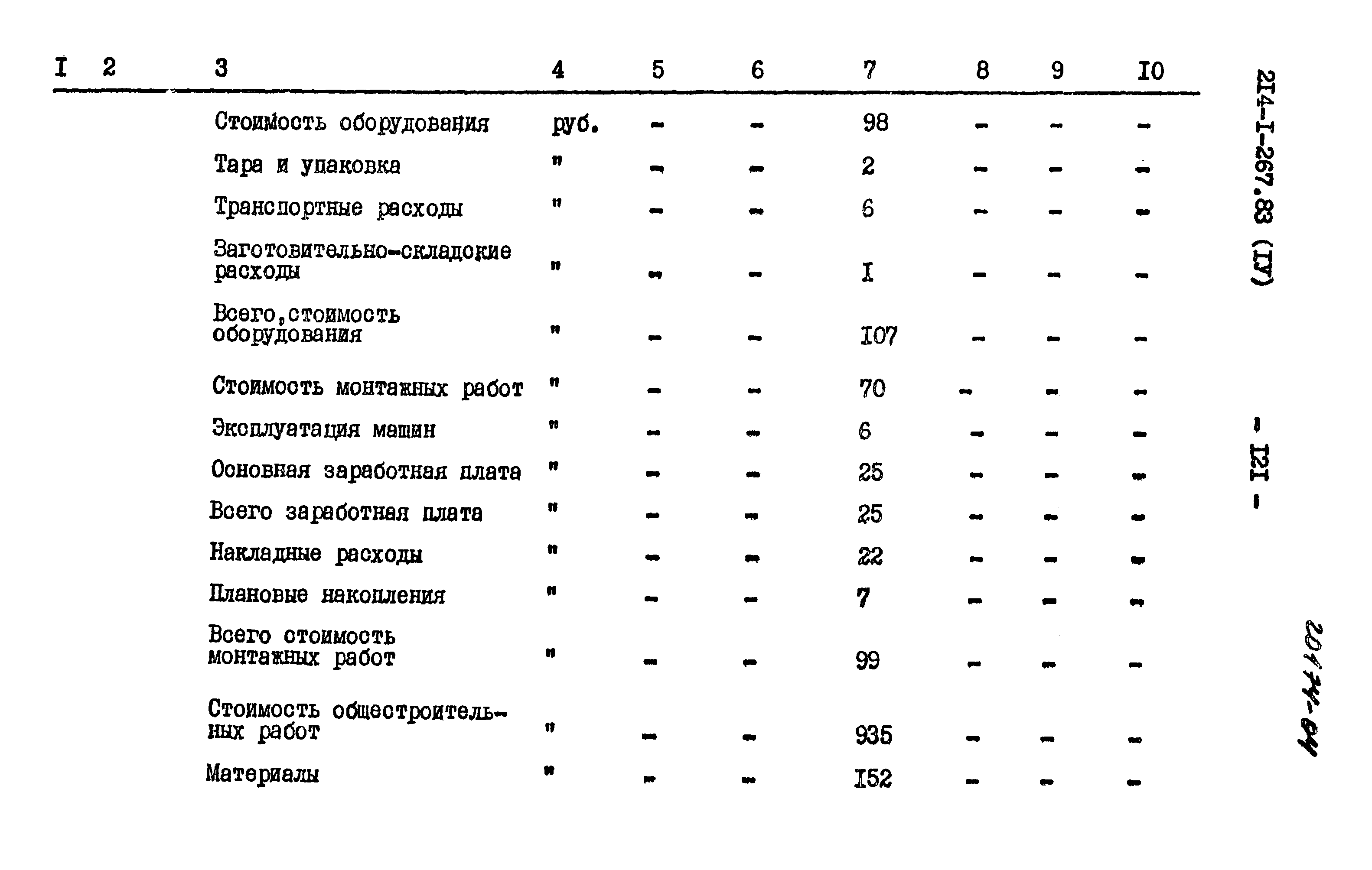 Типовой проект 214-1-267.83