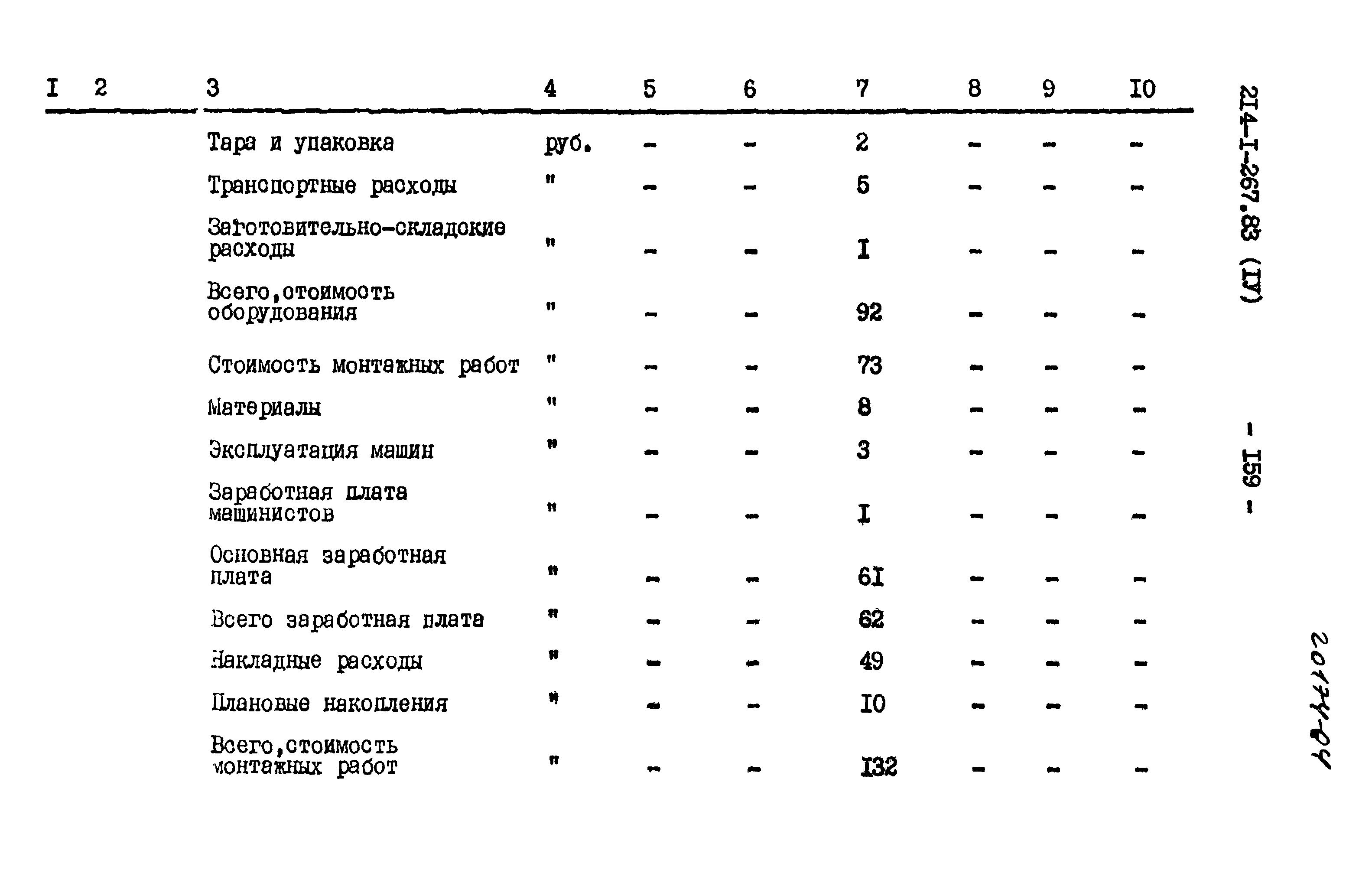 Типовой проект 214-1-267.83