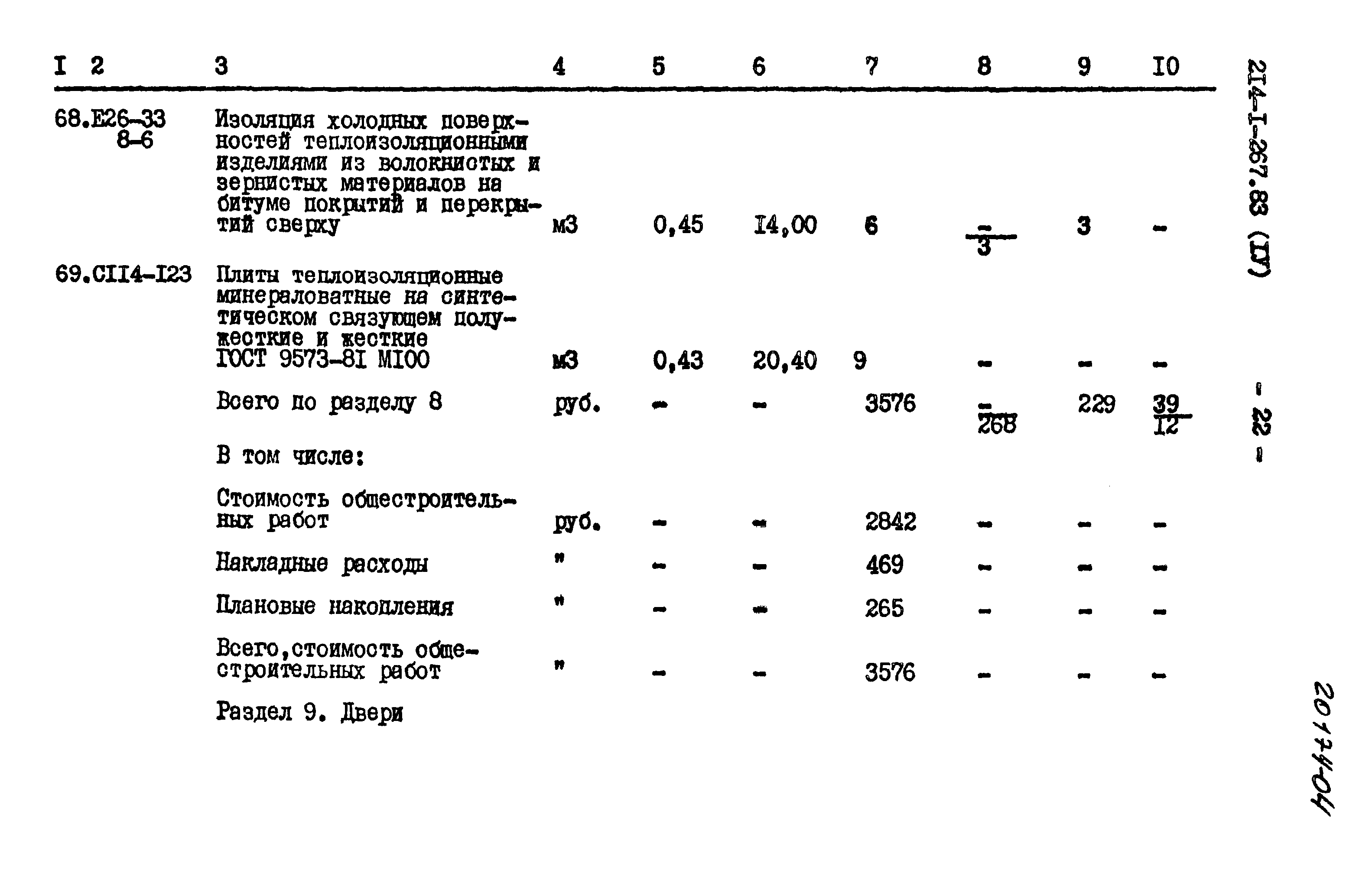 Типовой проект 214-1-267.83