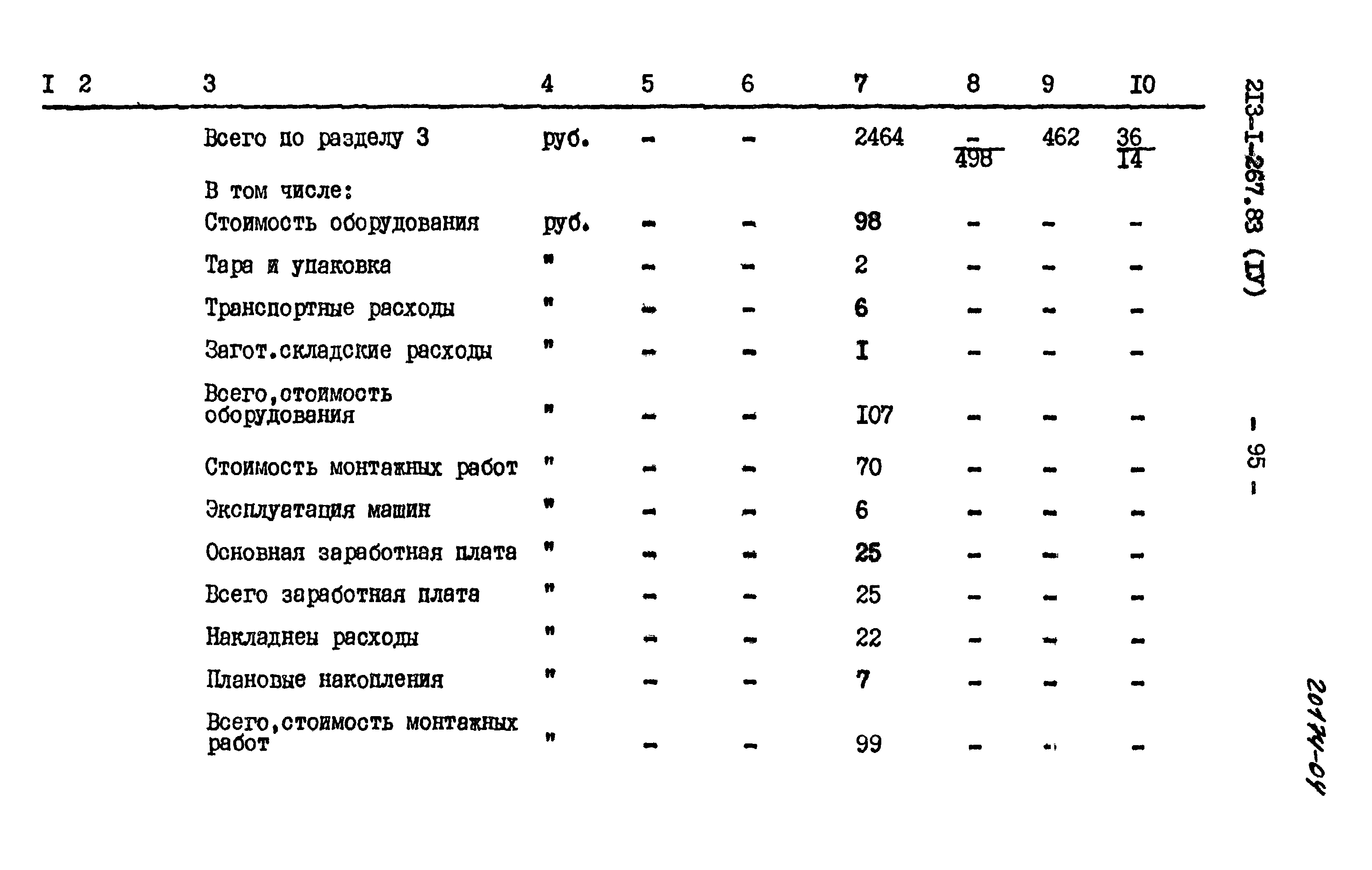 Типовой проект 214-1-267.83