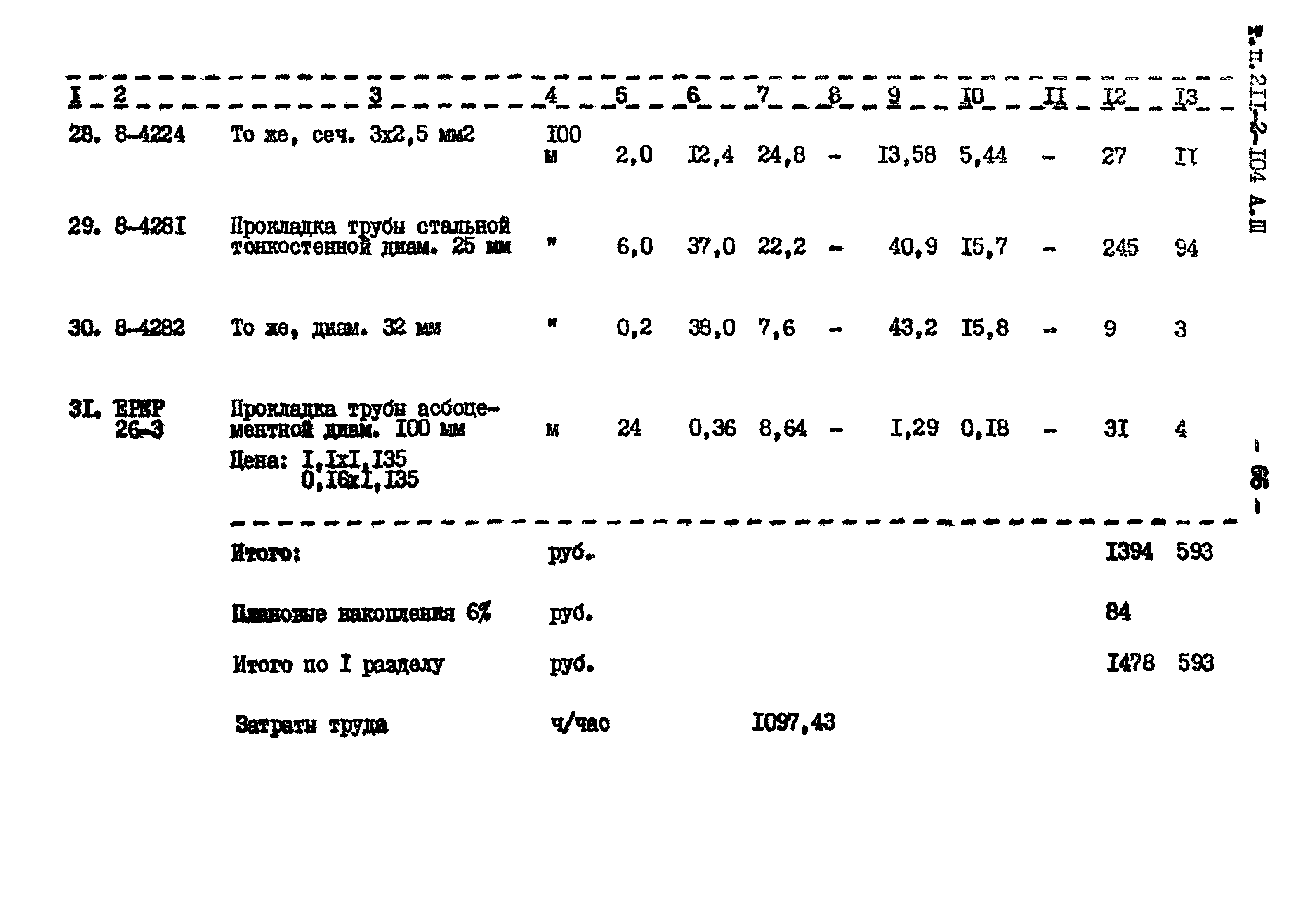 Типовой проект 211-2-104