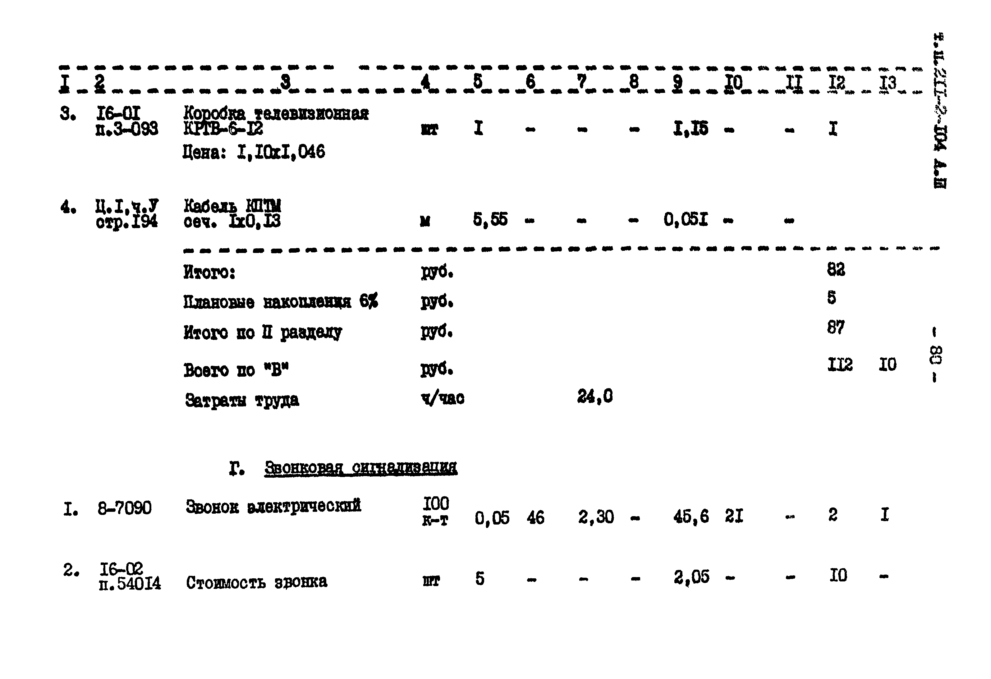 Типовой проект 211-2-104