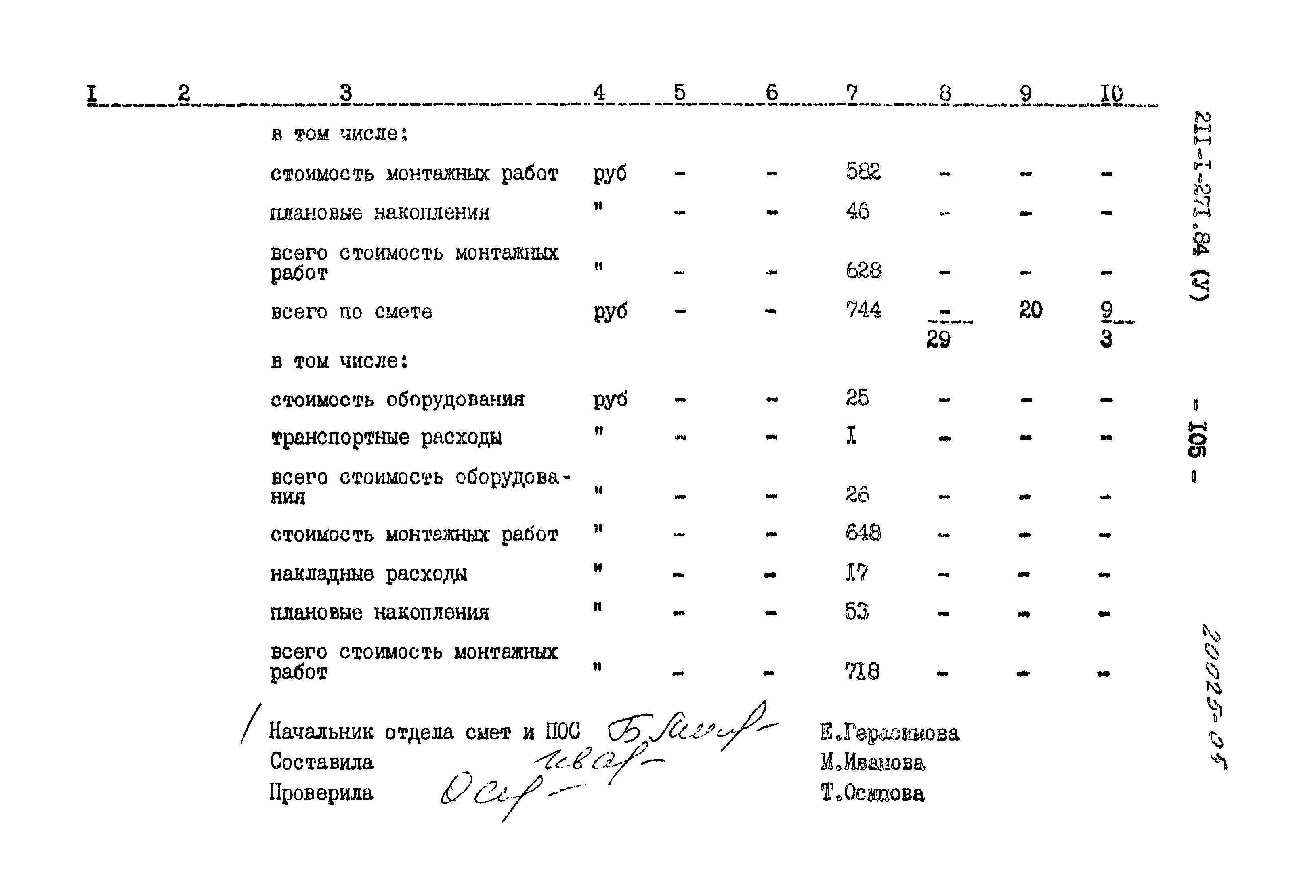 Типовой проект 211-1-271.84