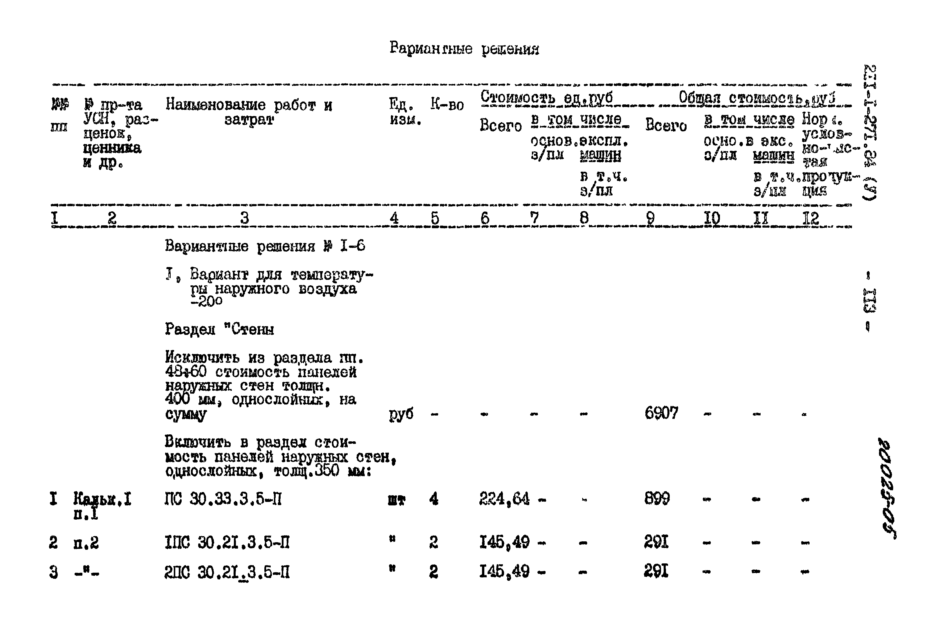 Типовой проект 211-1-271.84