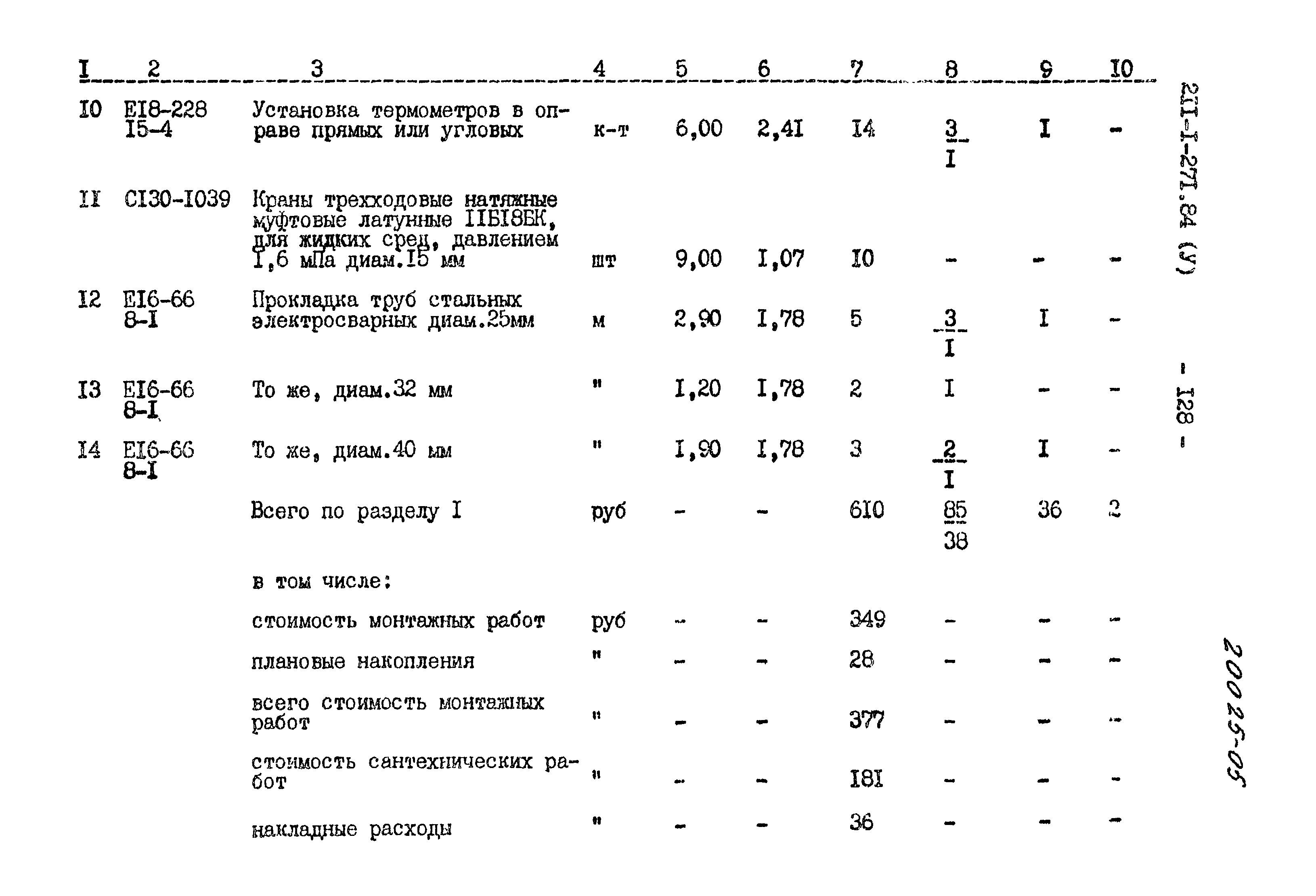 Типовой проект 211-1-271.84