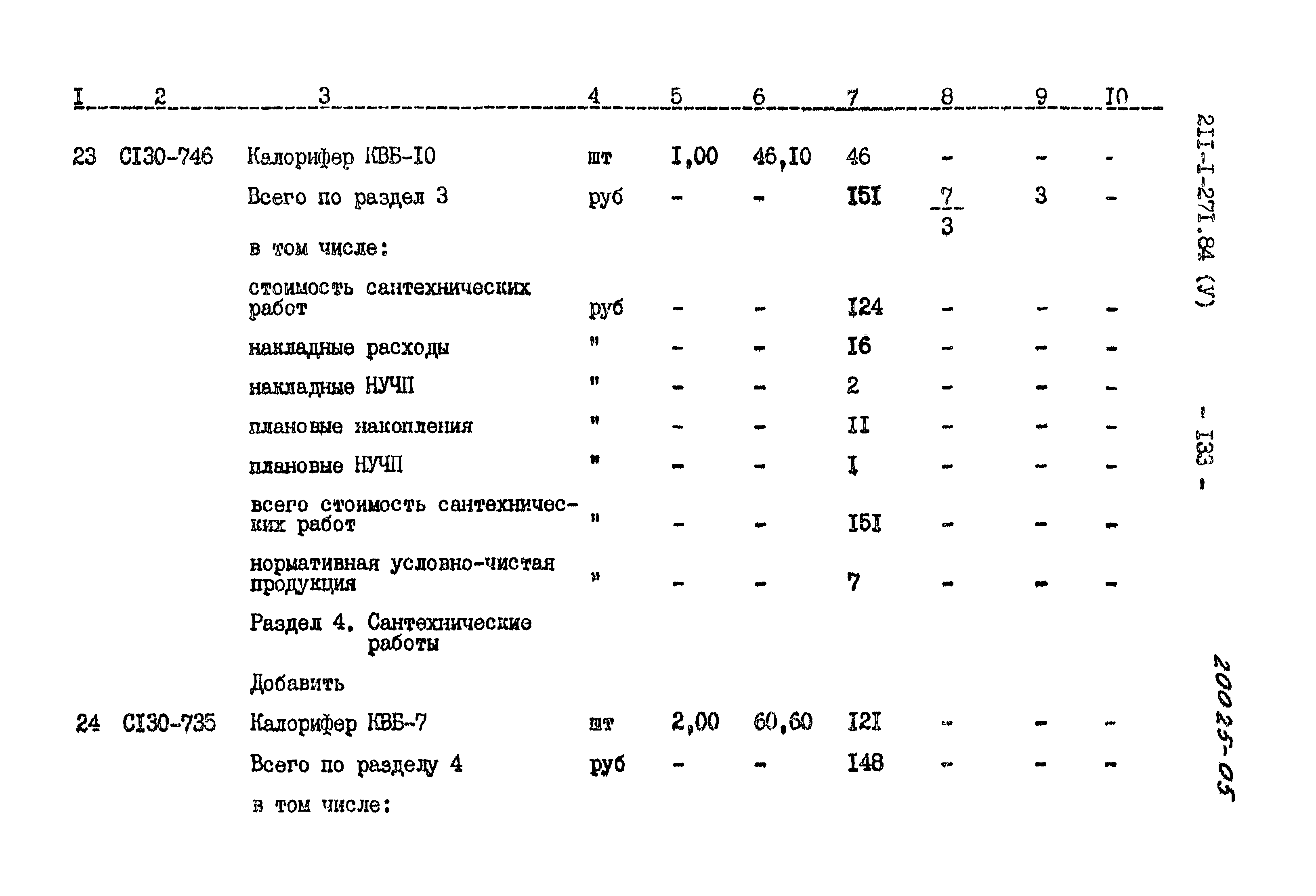 Типовой проект 211-1-271.84