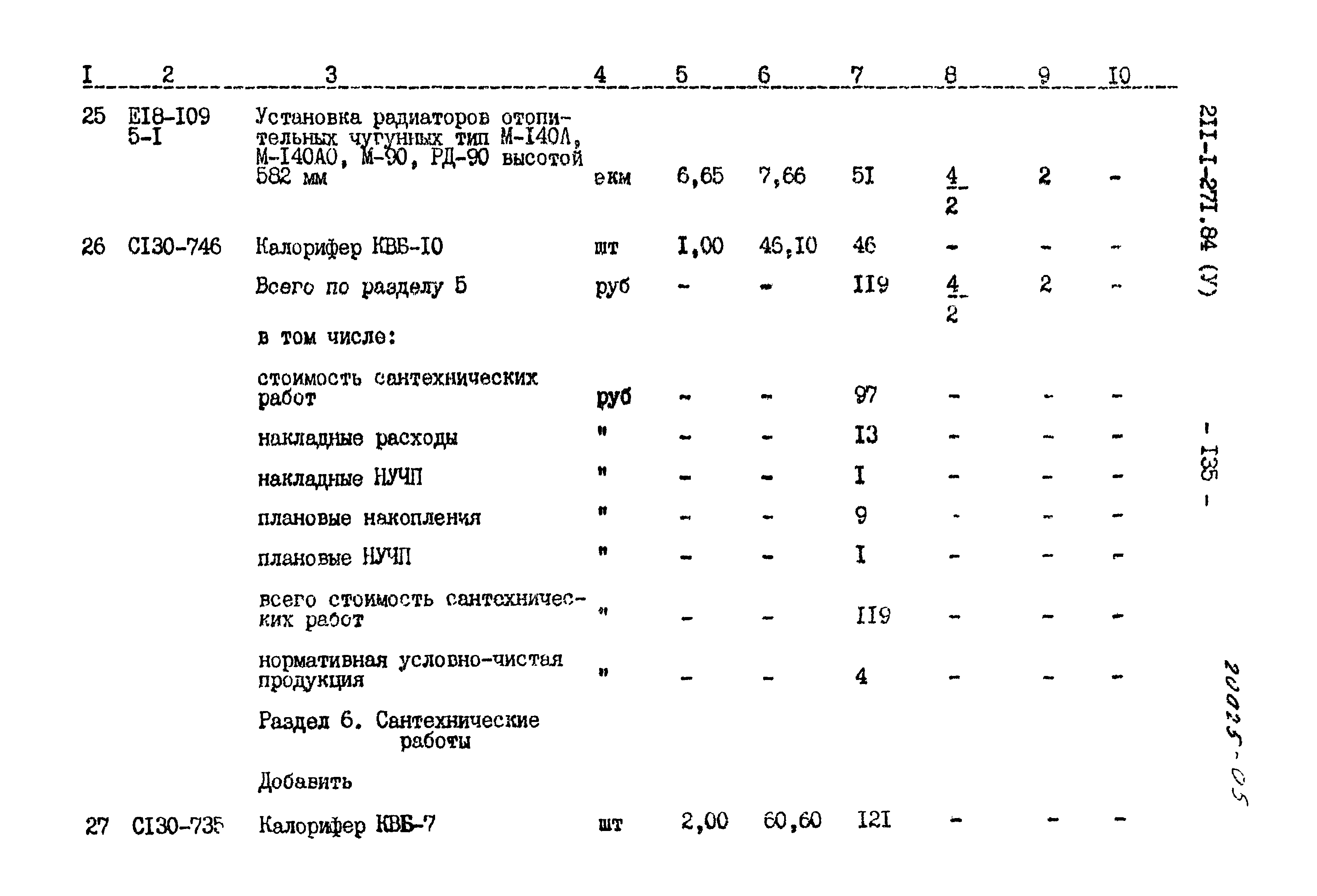 Типовой проект 211-1-271.84