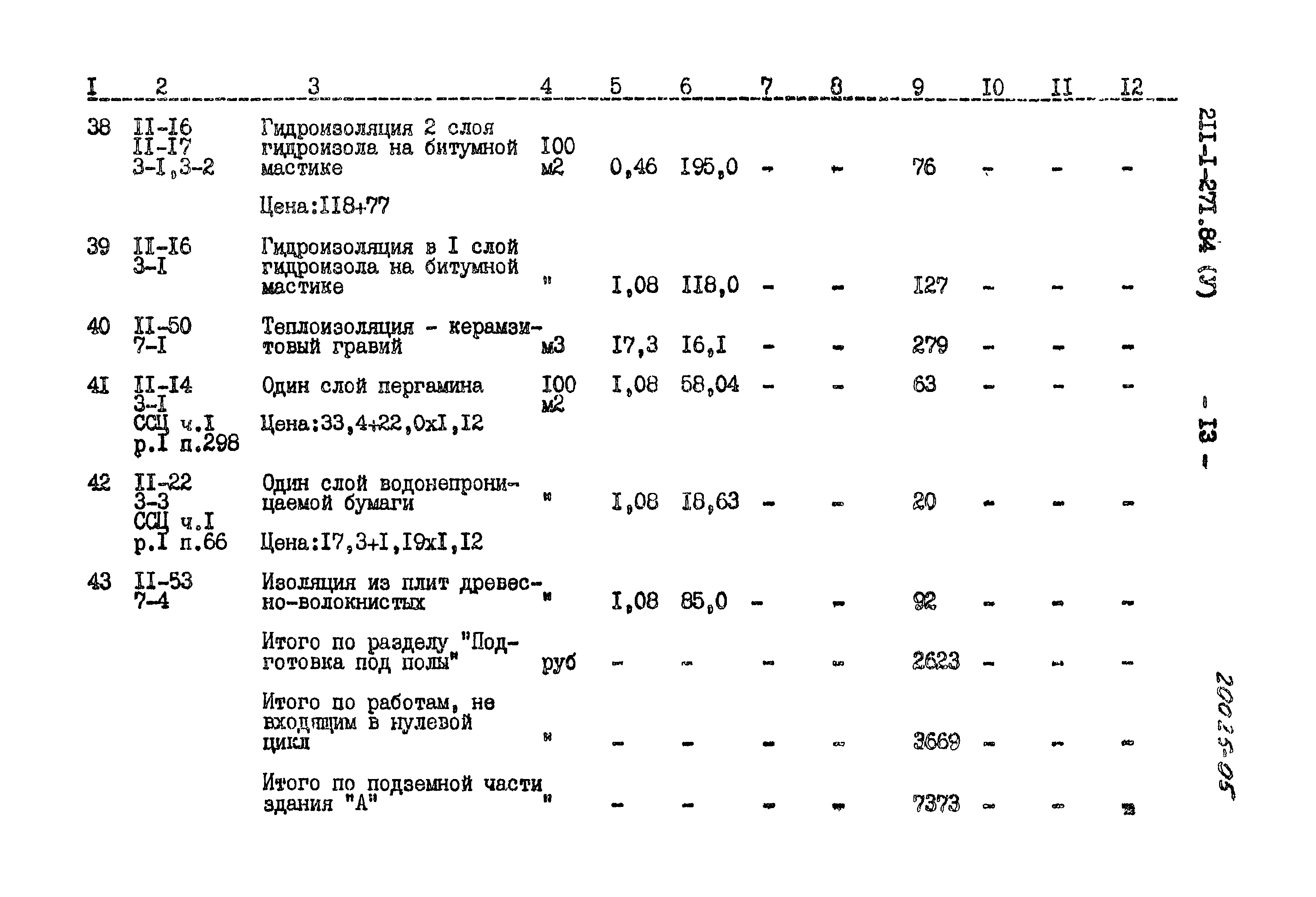 Типовой проект 211-1-271.84