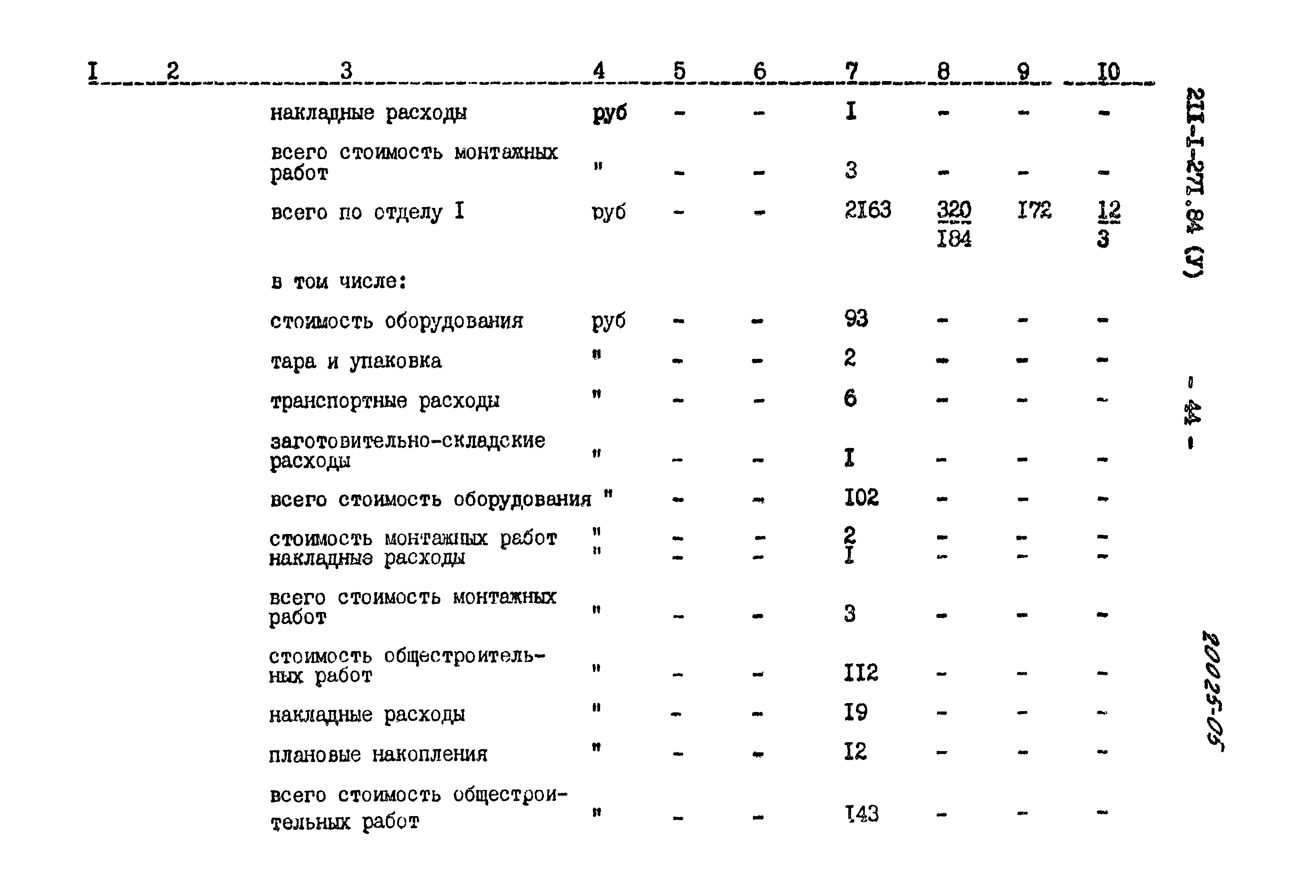 Типовой проект 211-1-271.84