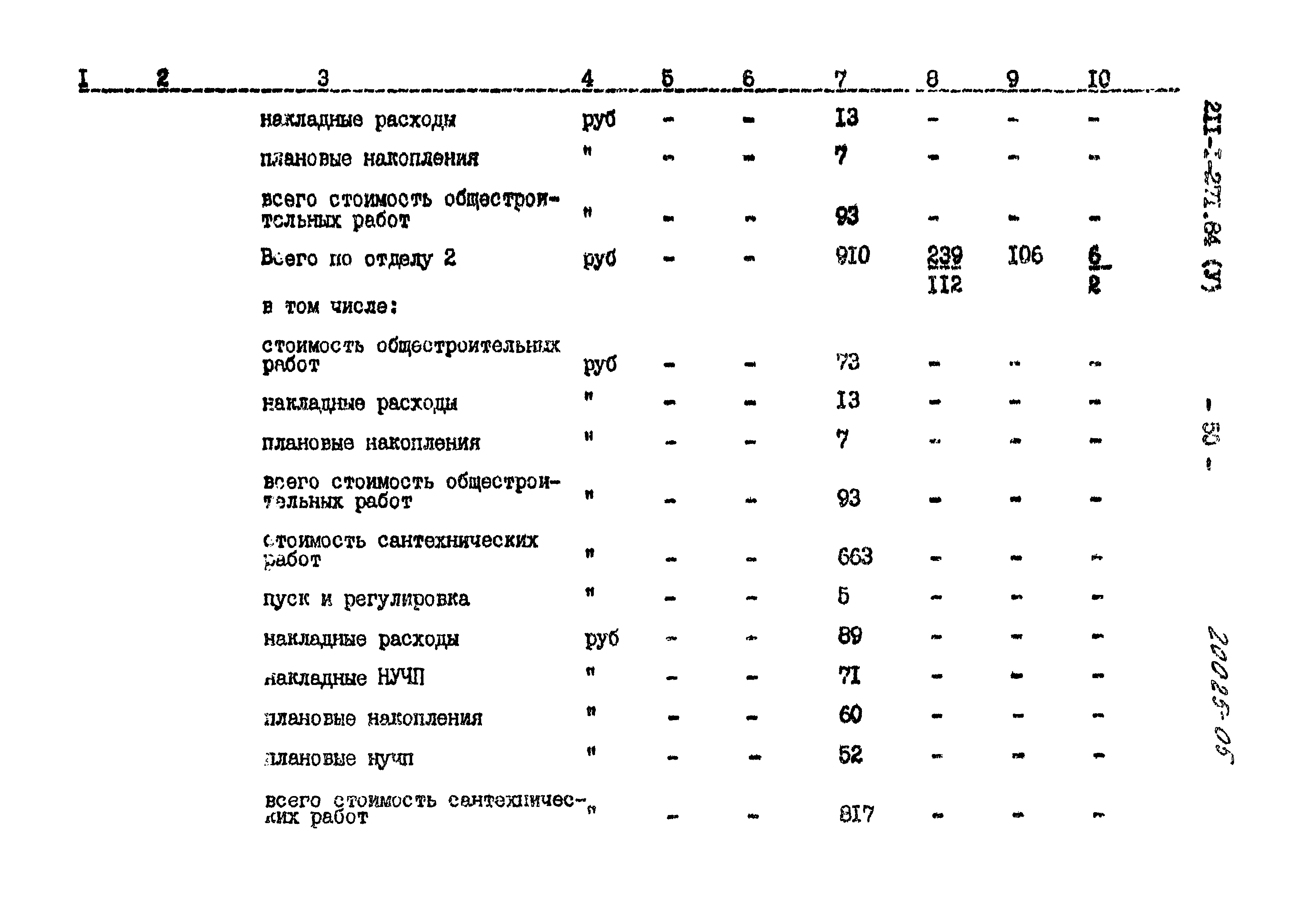 Типовой проект 211-1-271.84