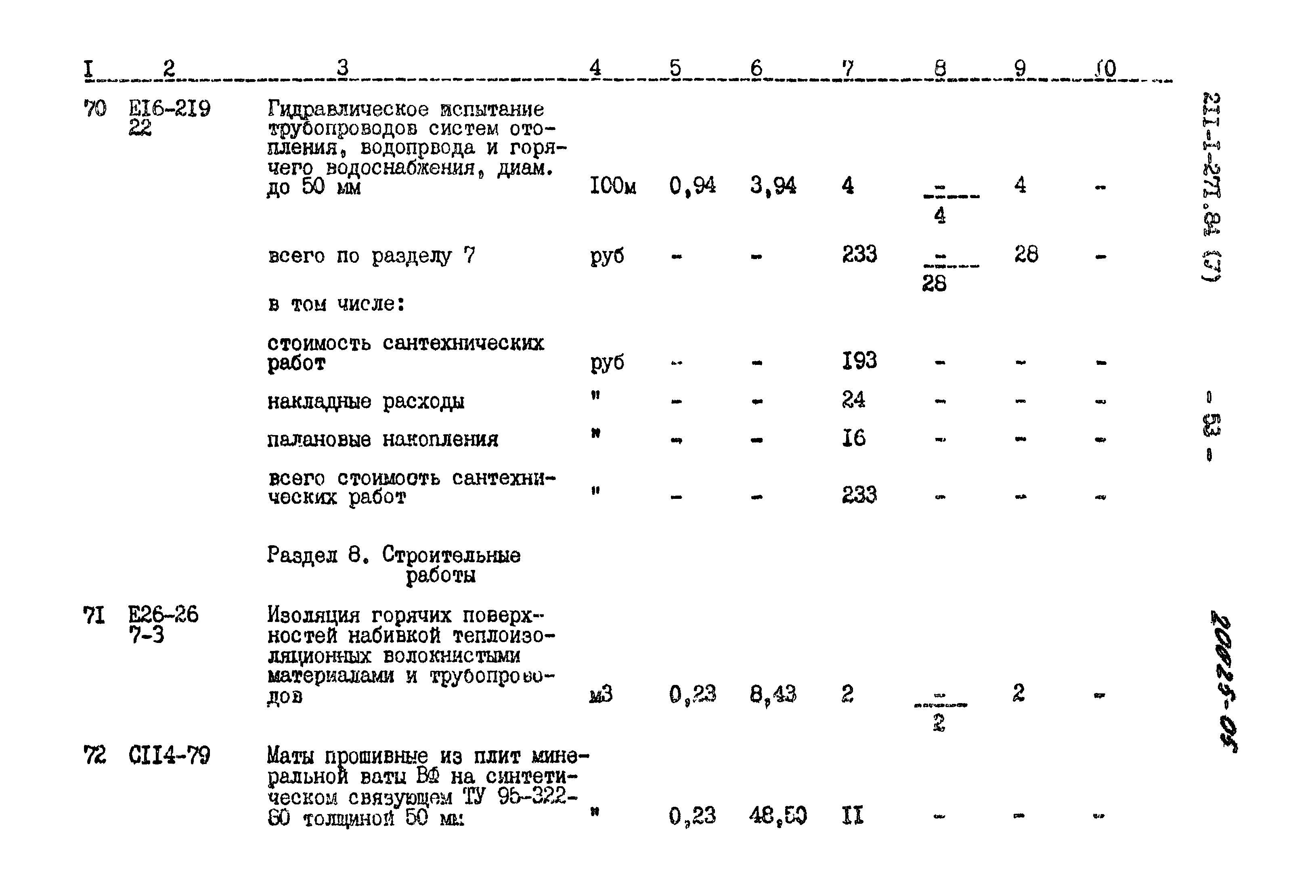 Типовой проект 211-1-271.84