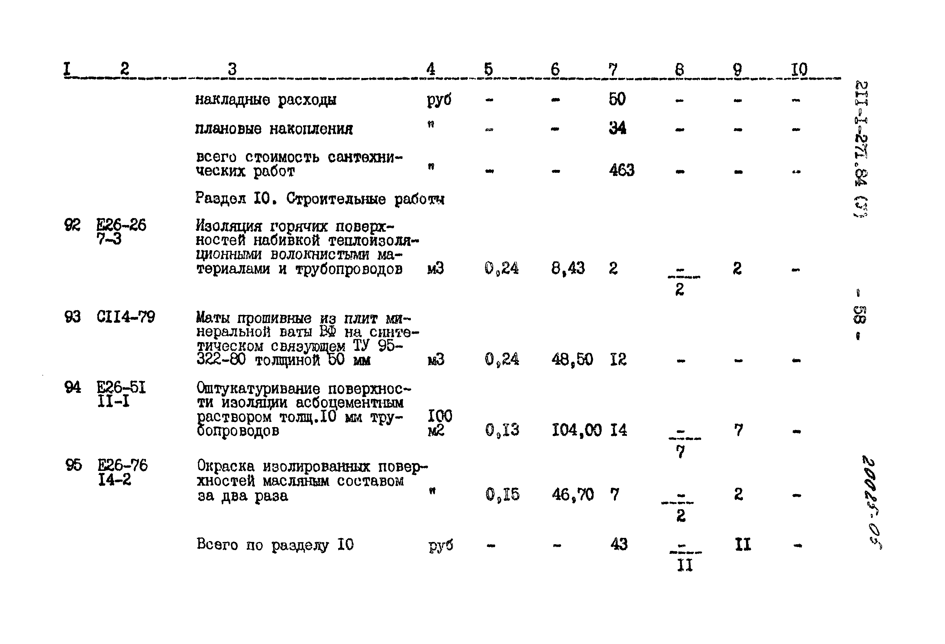 Типовой проект 211-1-271.84