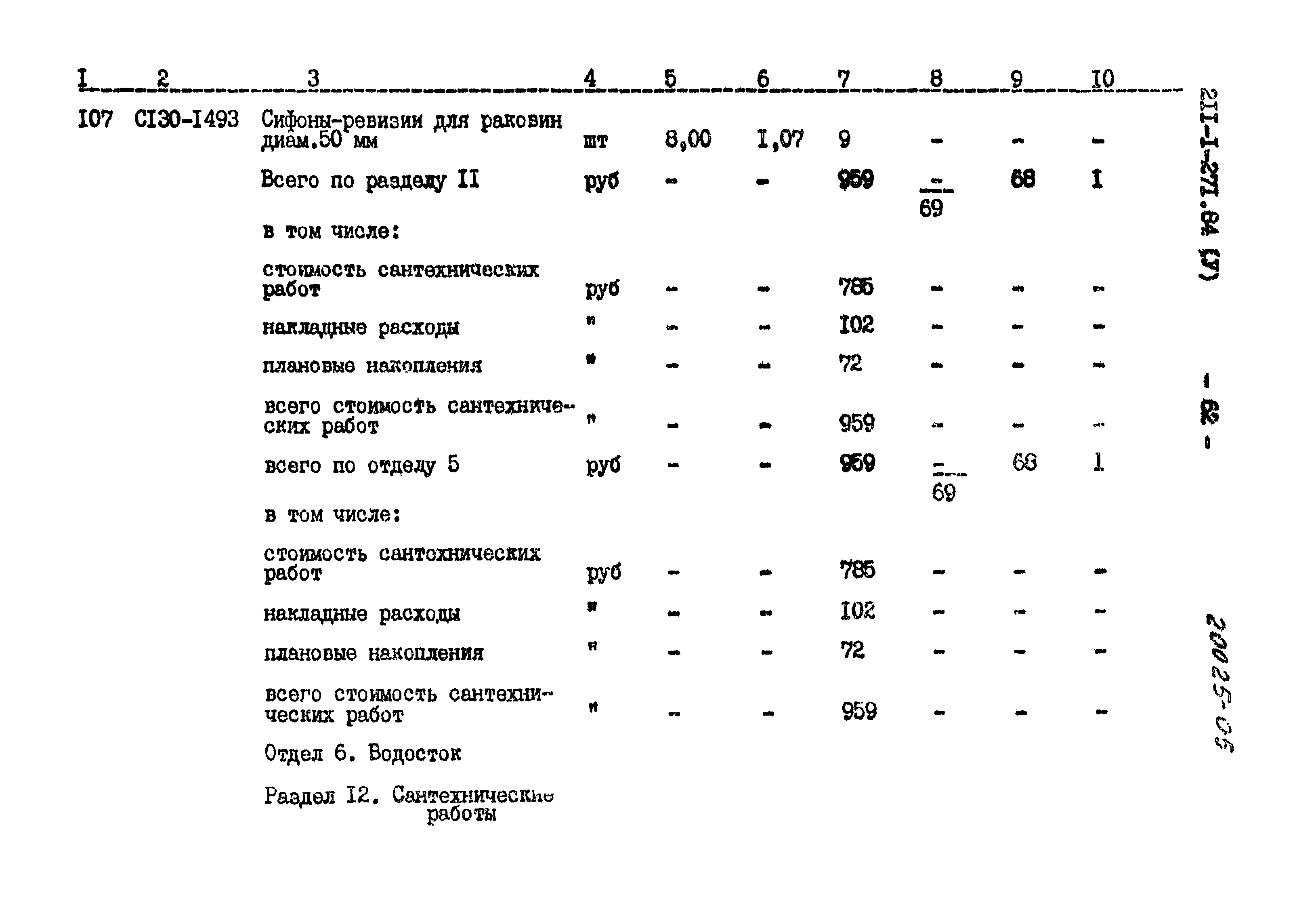 Типовой проект 211-1-271.84