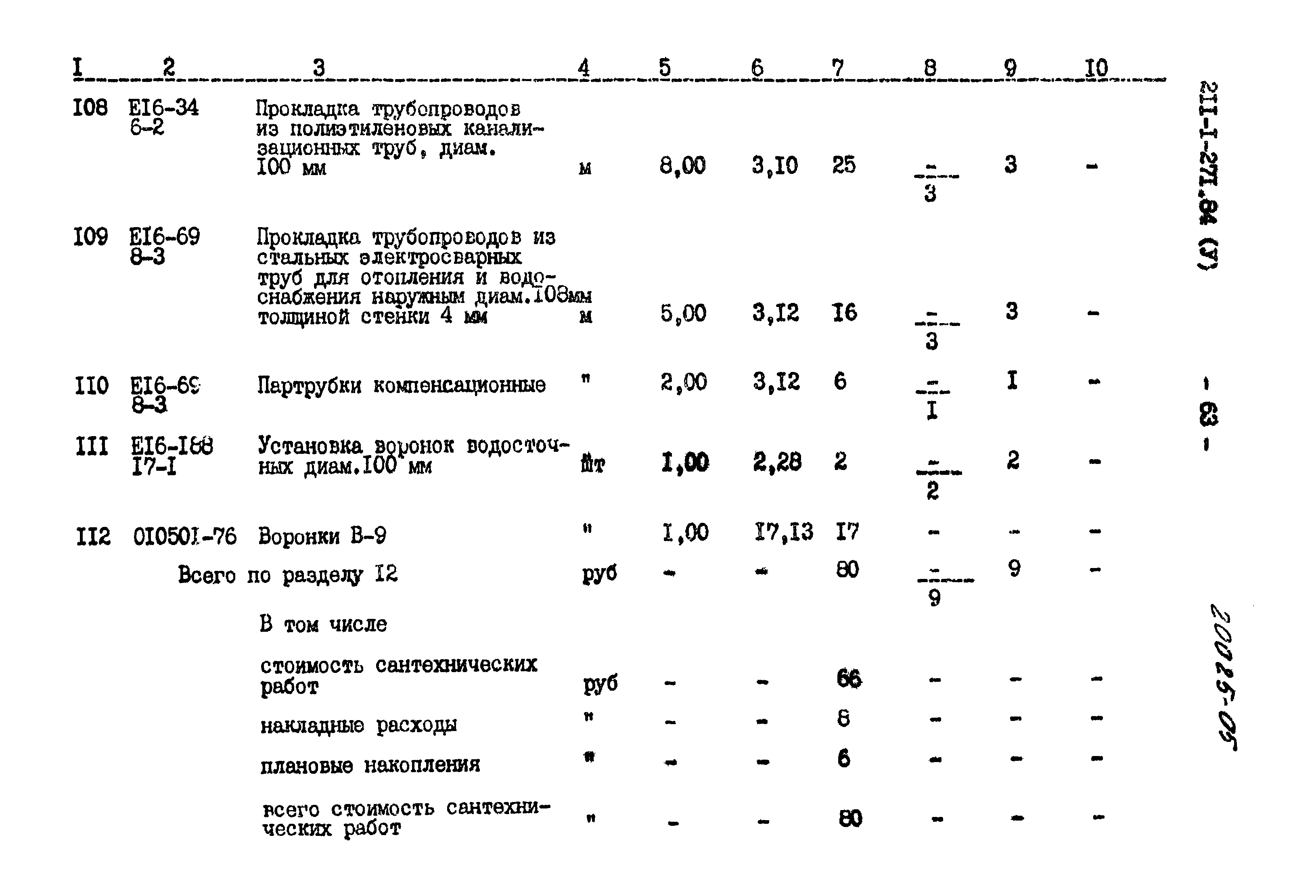 Типовой проект 211-1-271.84