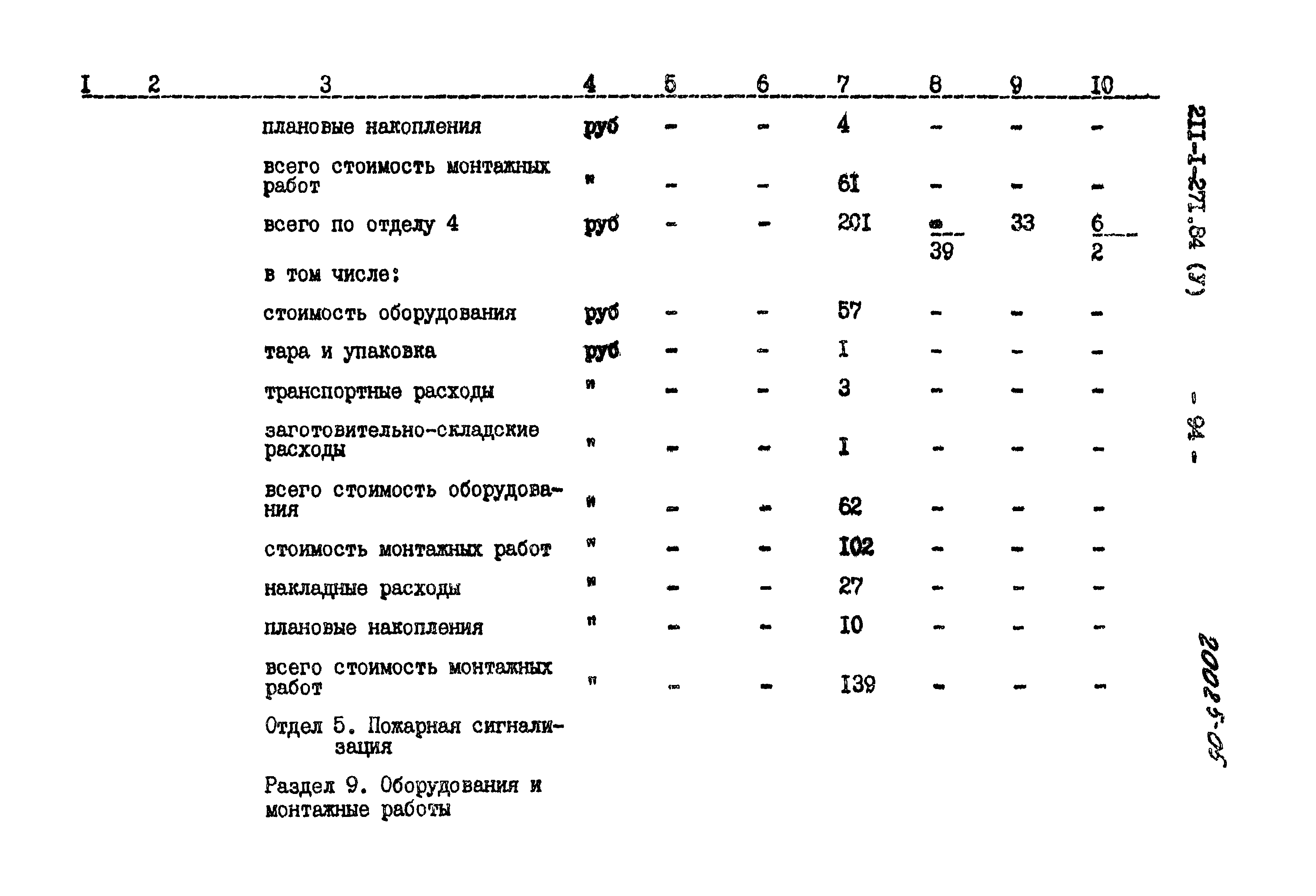 Типовой проект 211-1-271.84