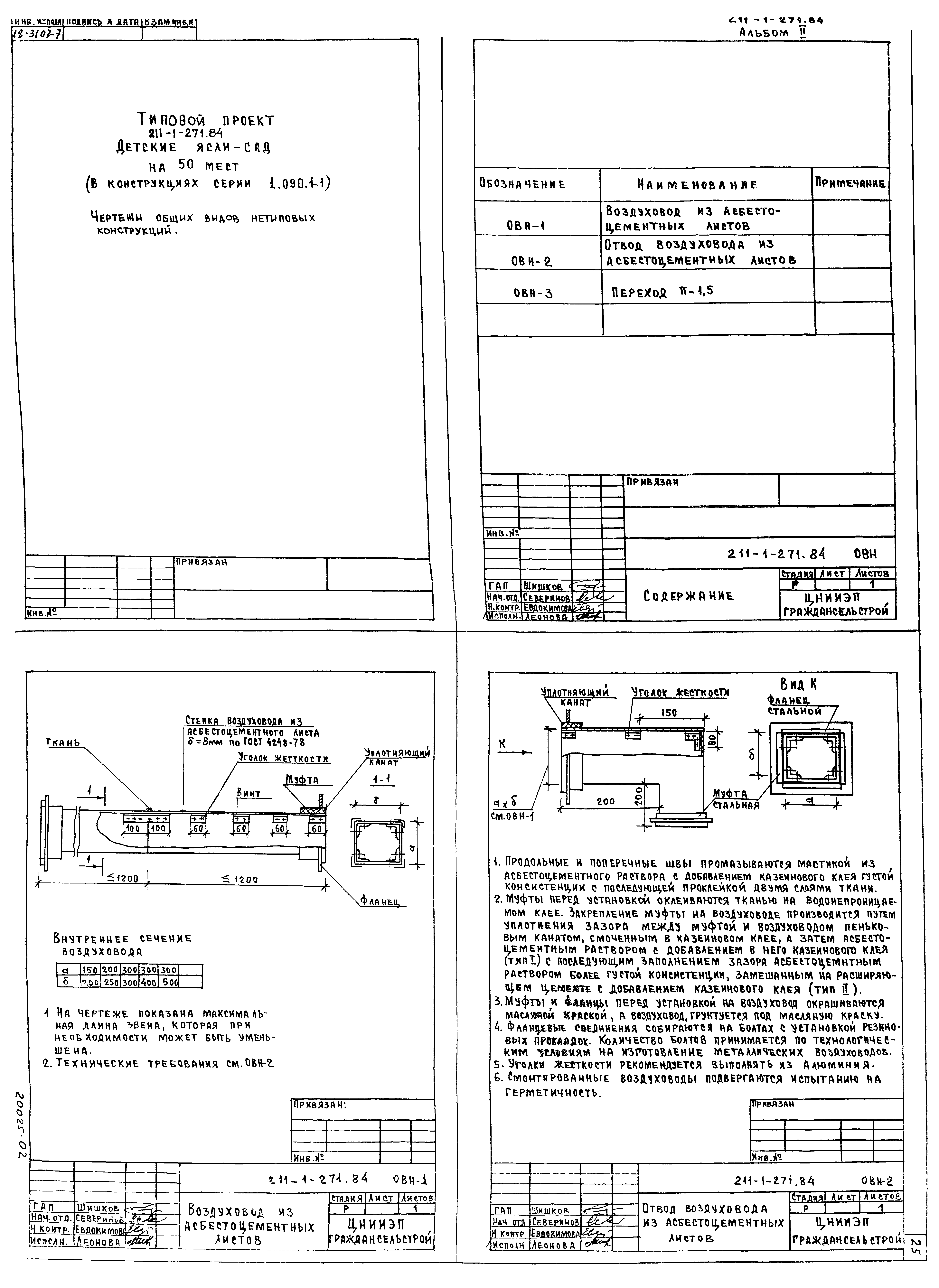 Типовой проект 211-1-271.84