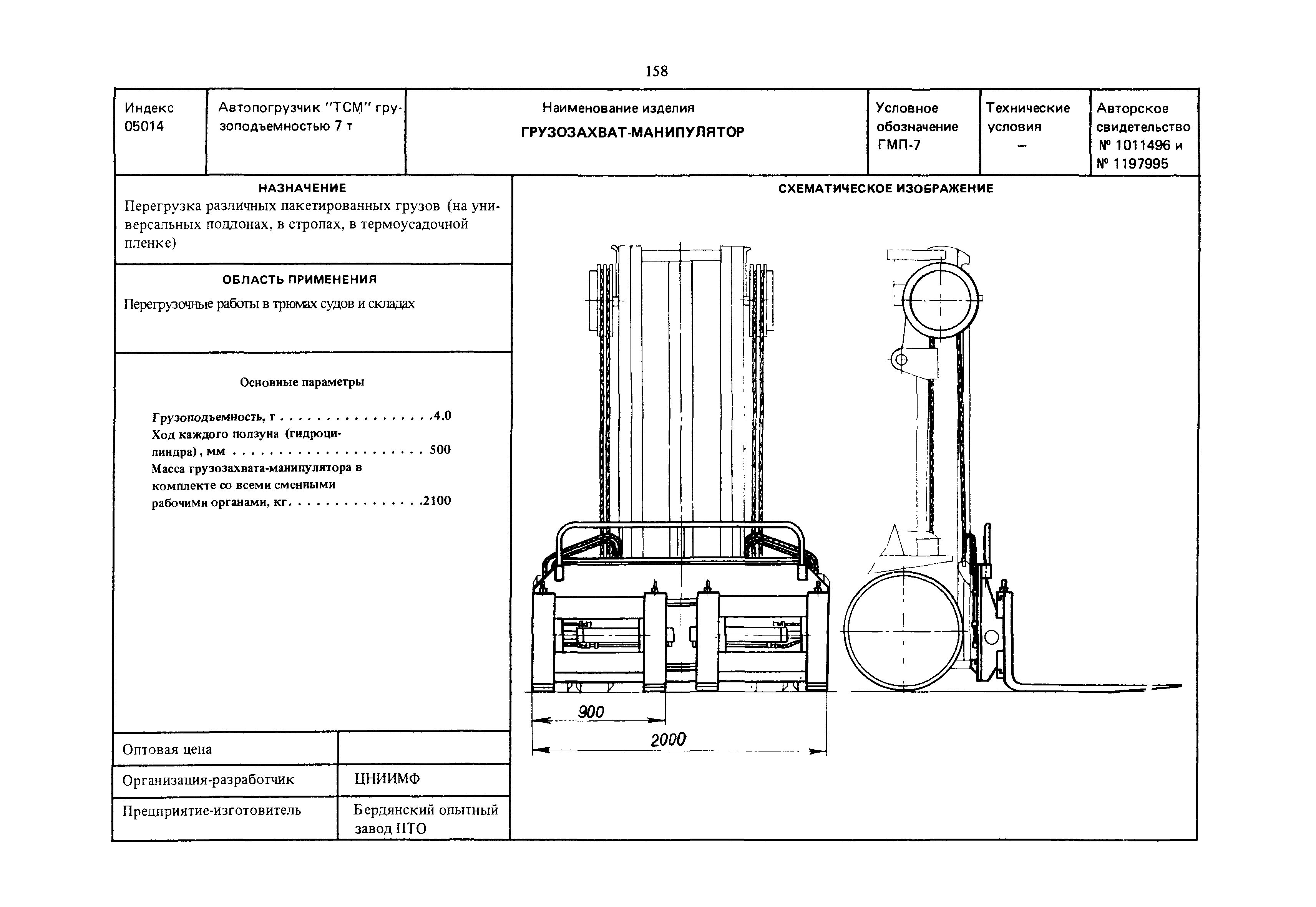 РД 31.45.01-88