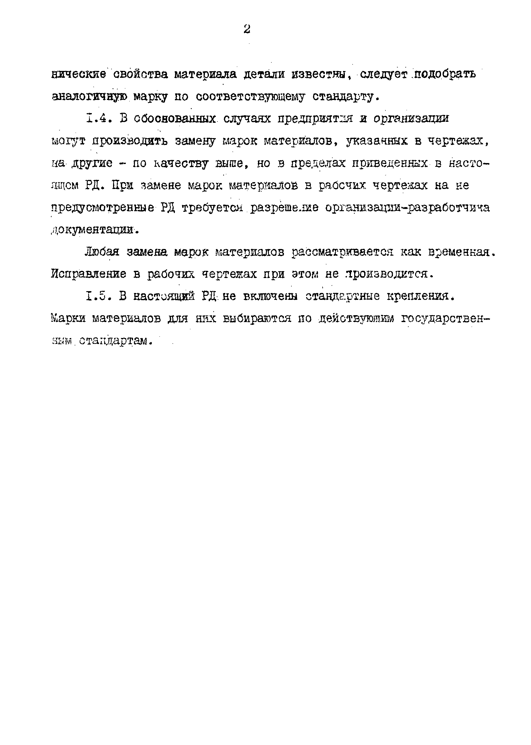 РД 31.57.02-84