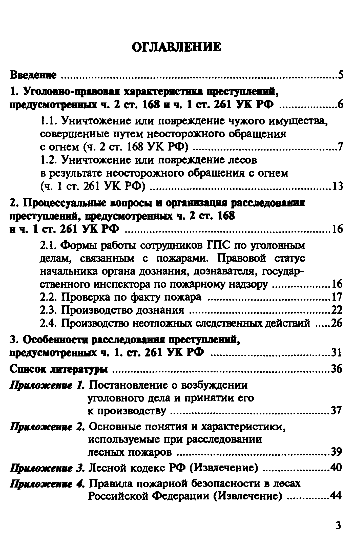 Временные рекомендации 