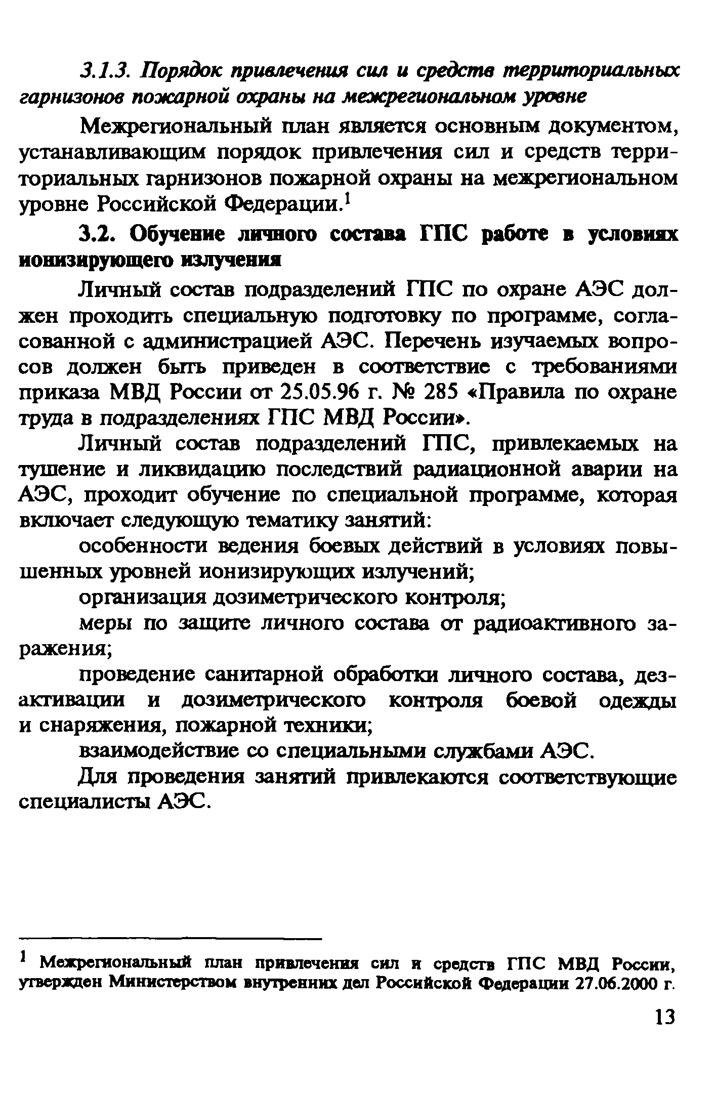 Рекомендации 