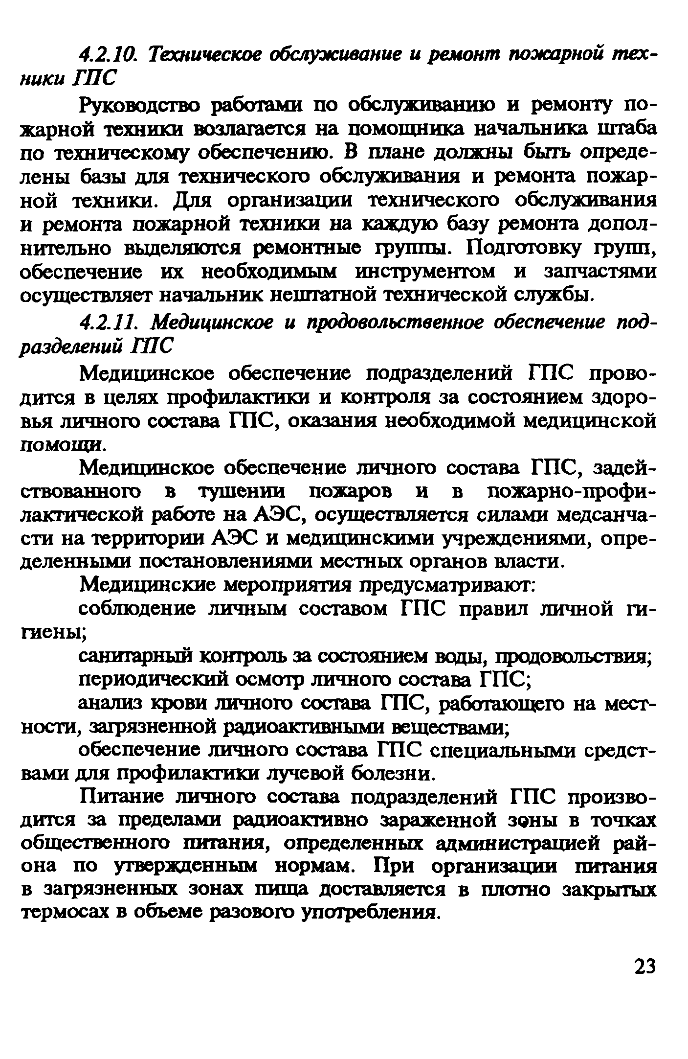 Рекомендации 