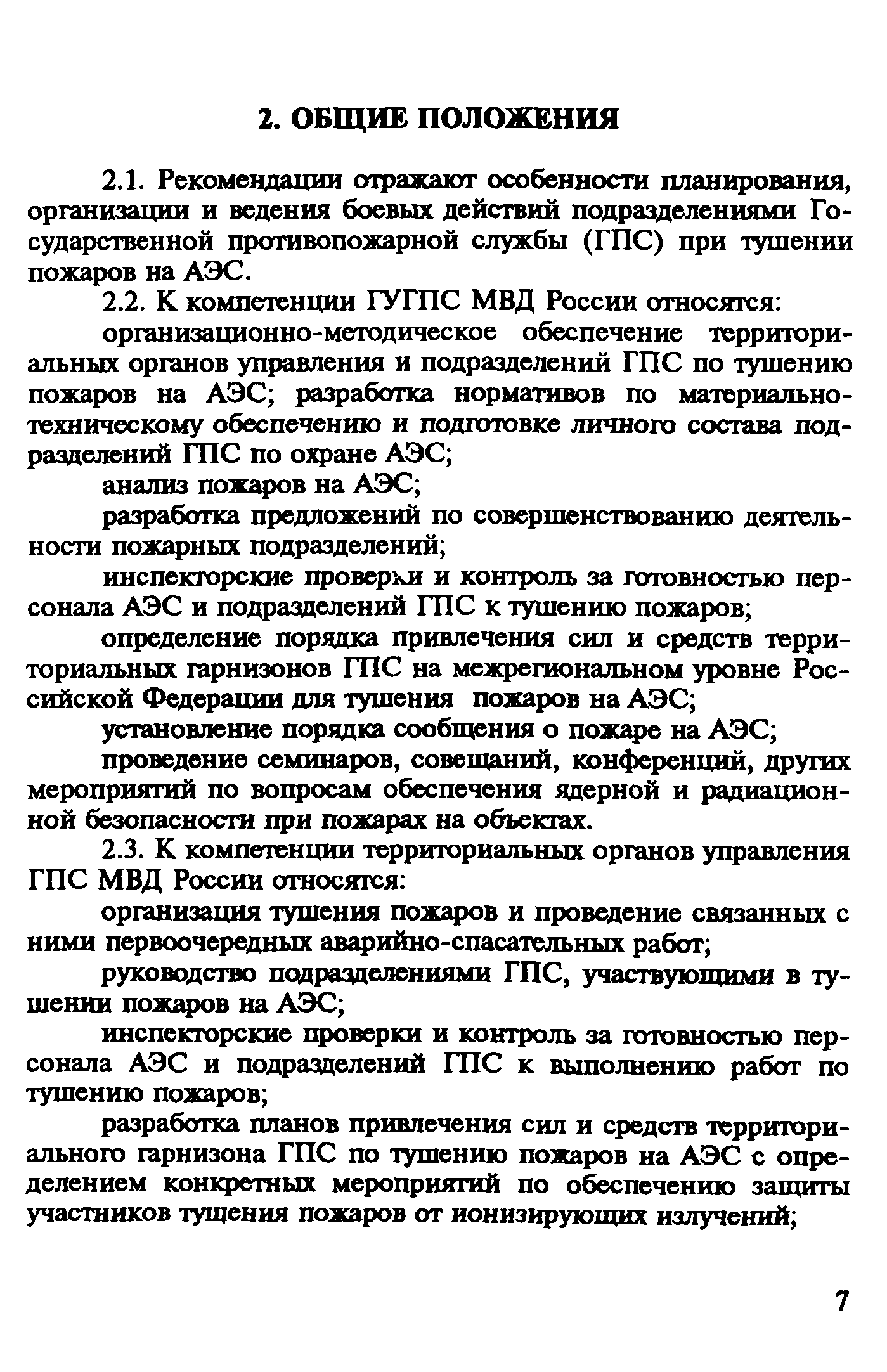 Рекомендации 