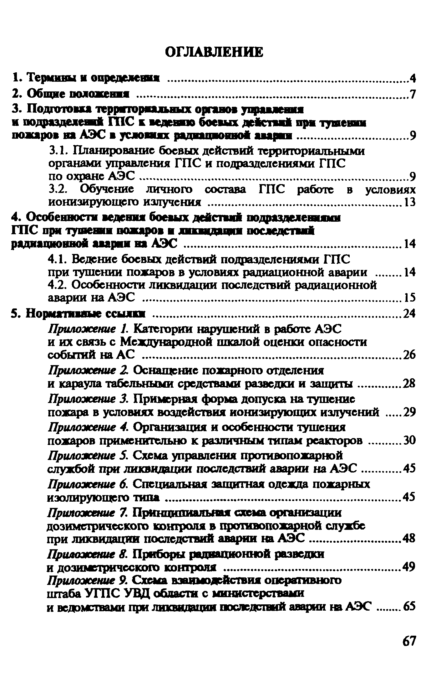 Рекомендации 