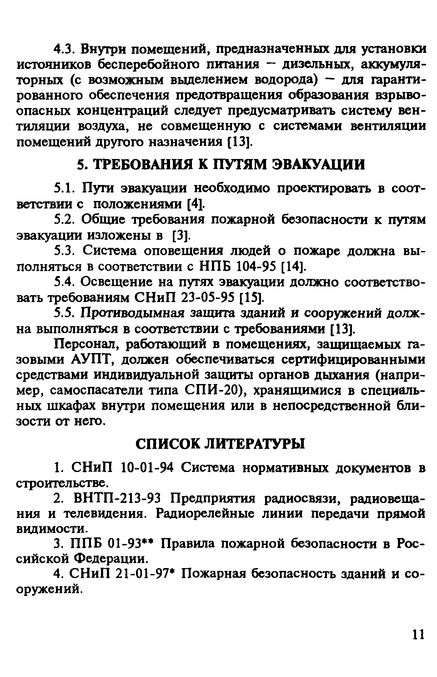 Рекомендации 