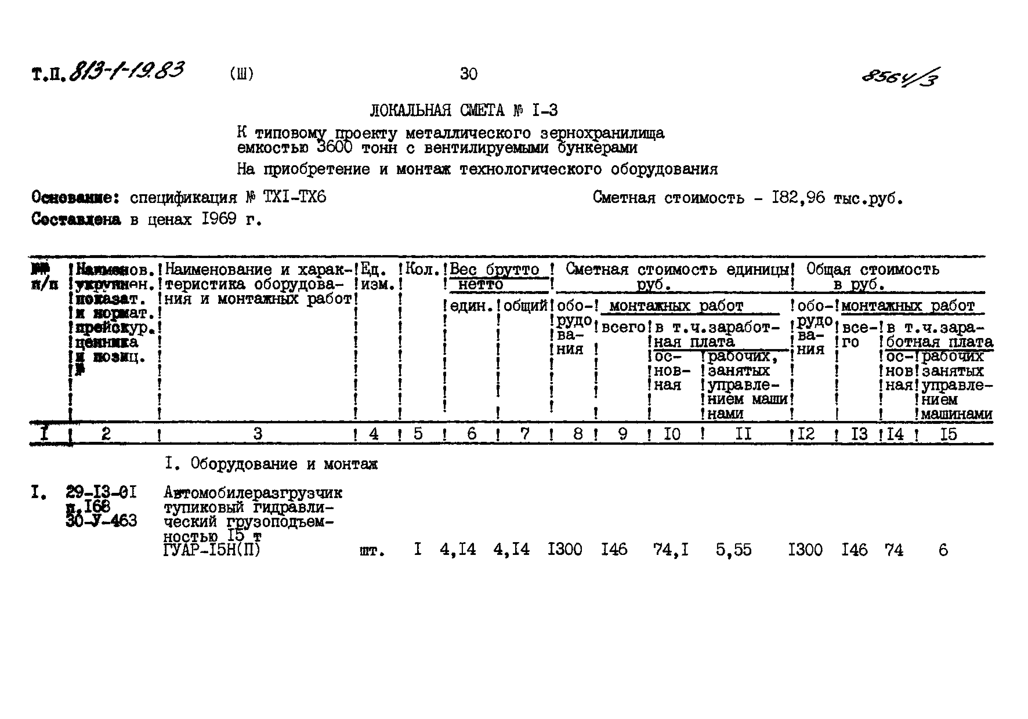 Типовой проект 813-1-19.83