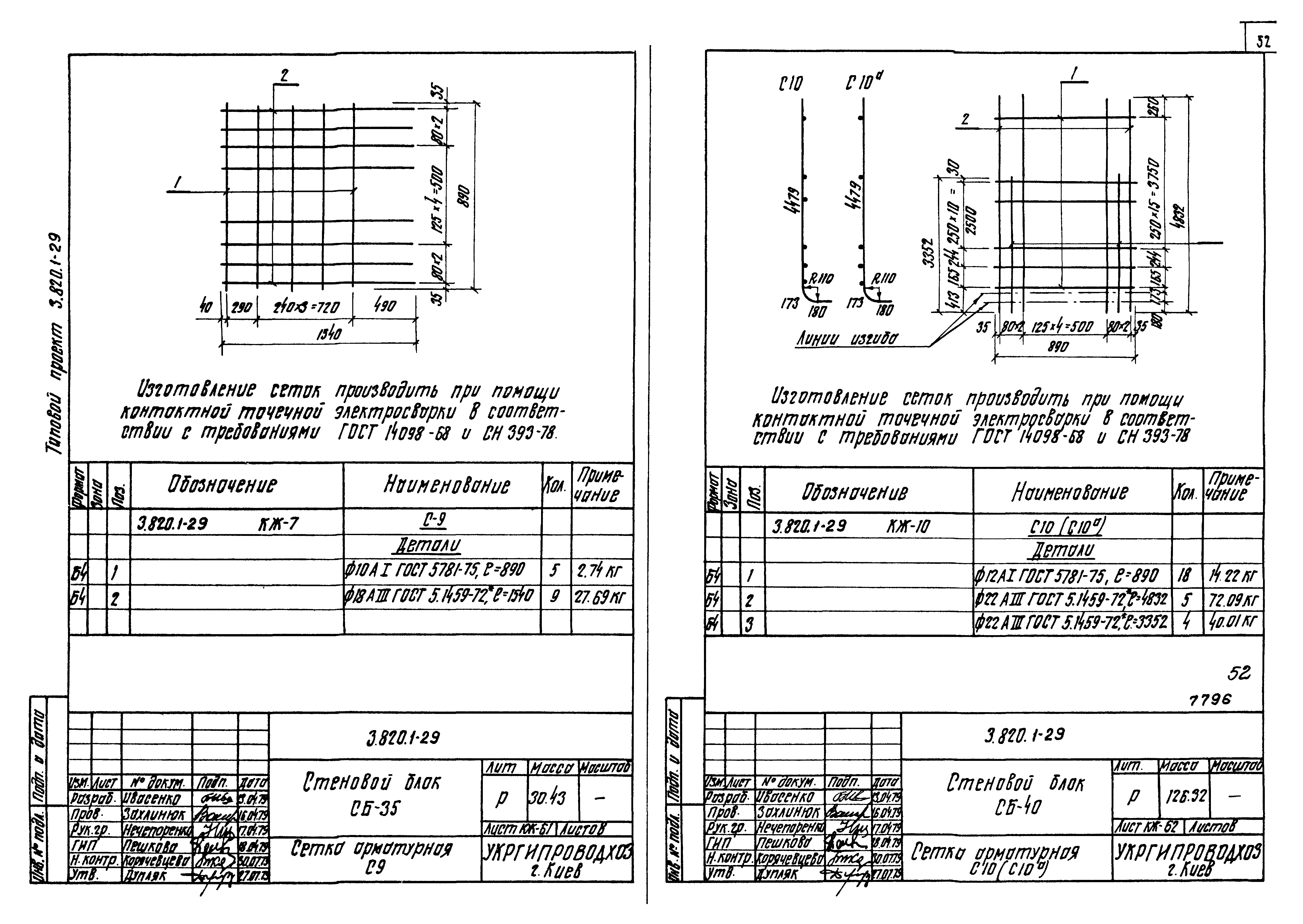 Серия 3.820.1-29