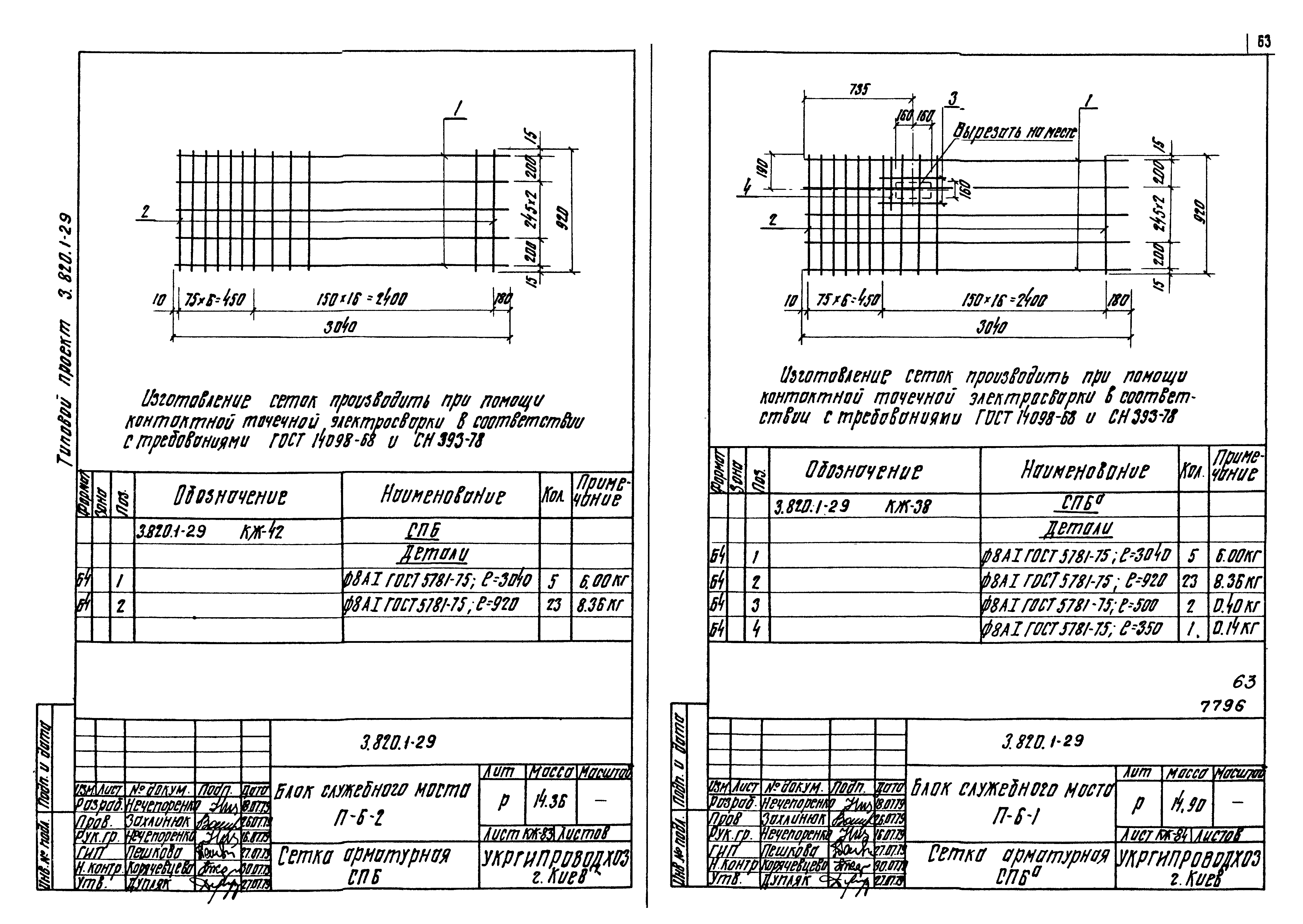 Серия 3.820.1-29