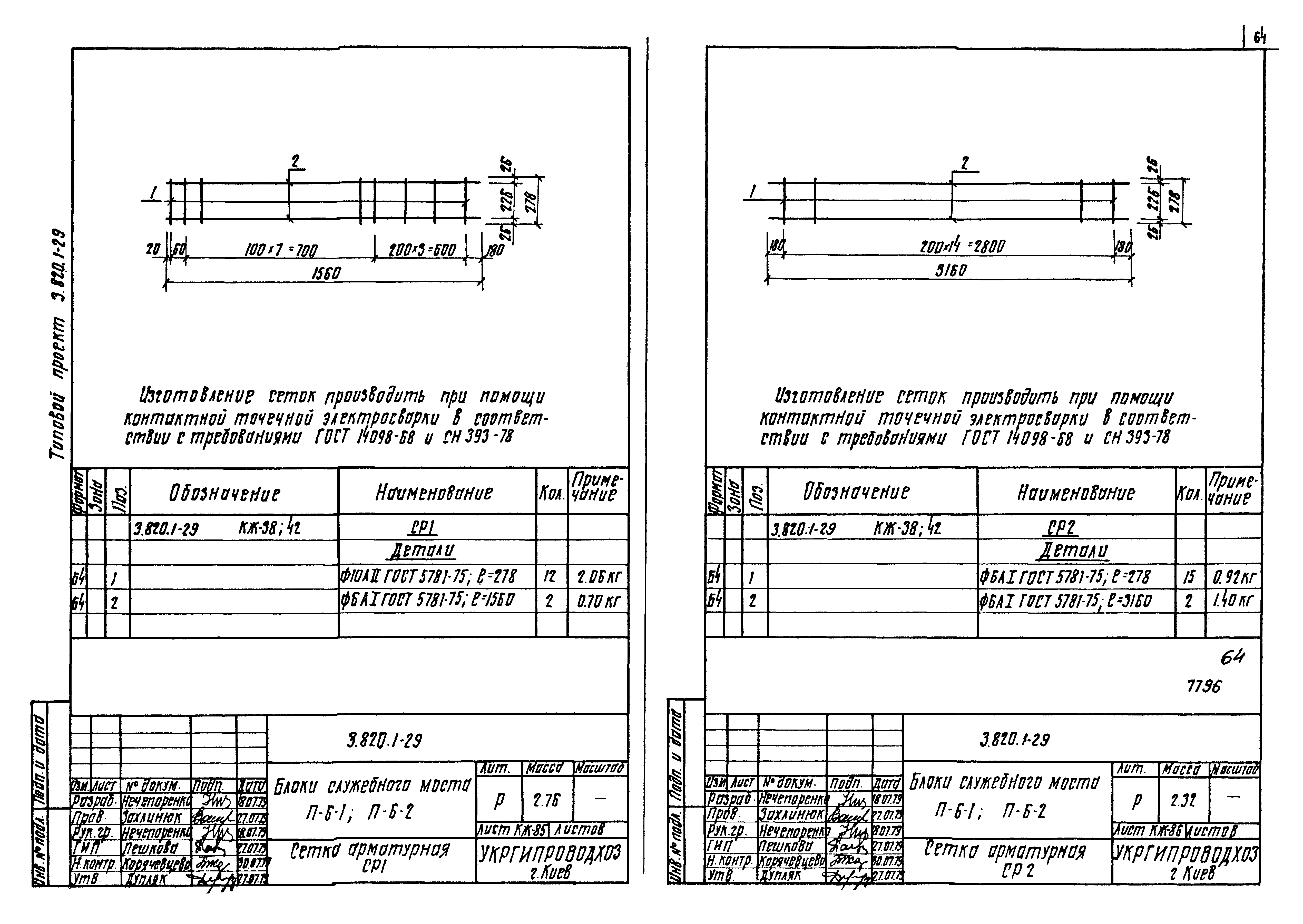 Серия 3.820.1-29